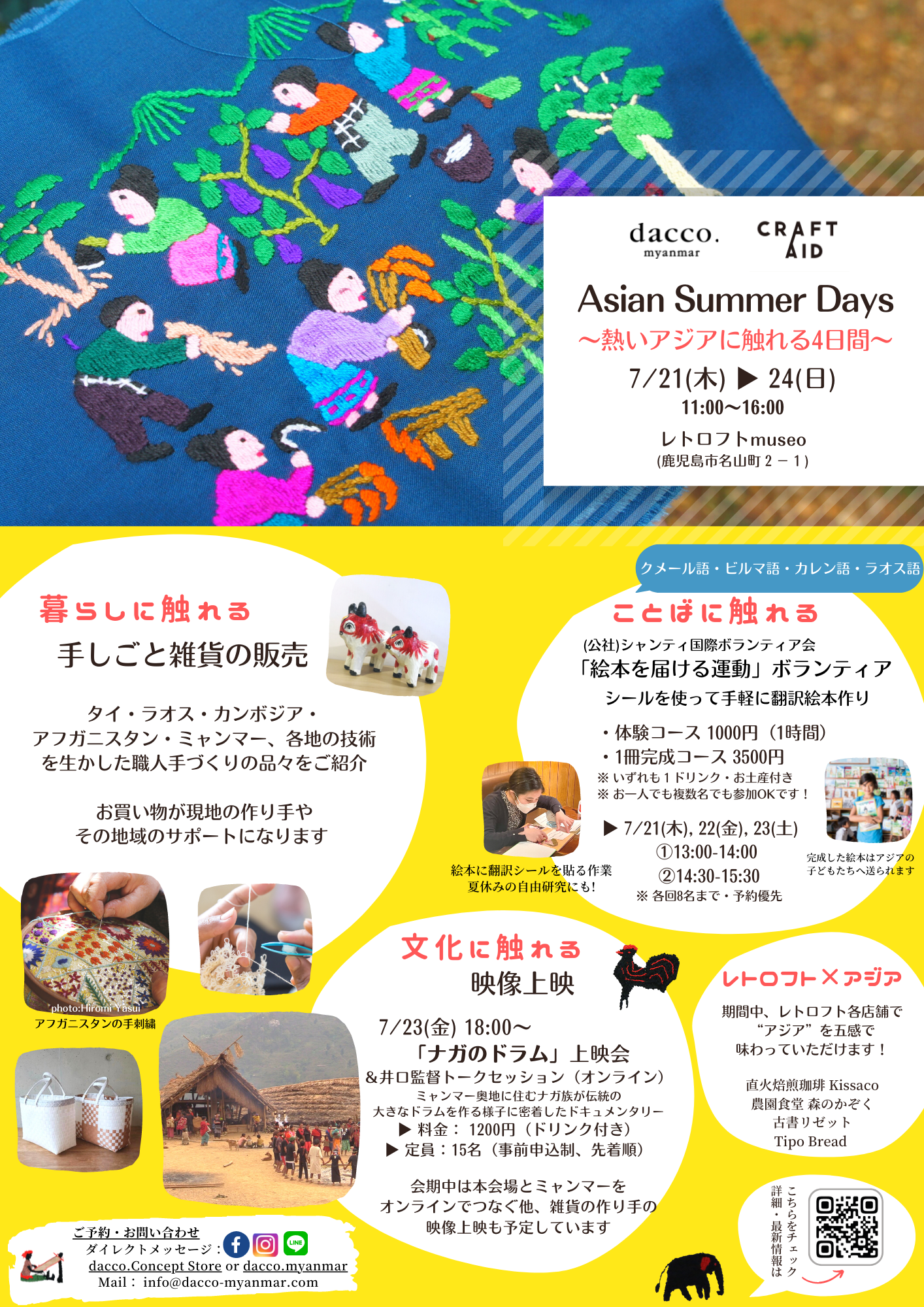 Asian Summer Days 〜熱いアジアに触れる4日間〜