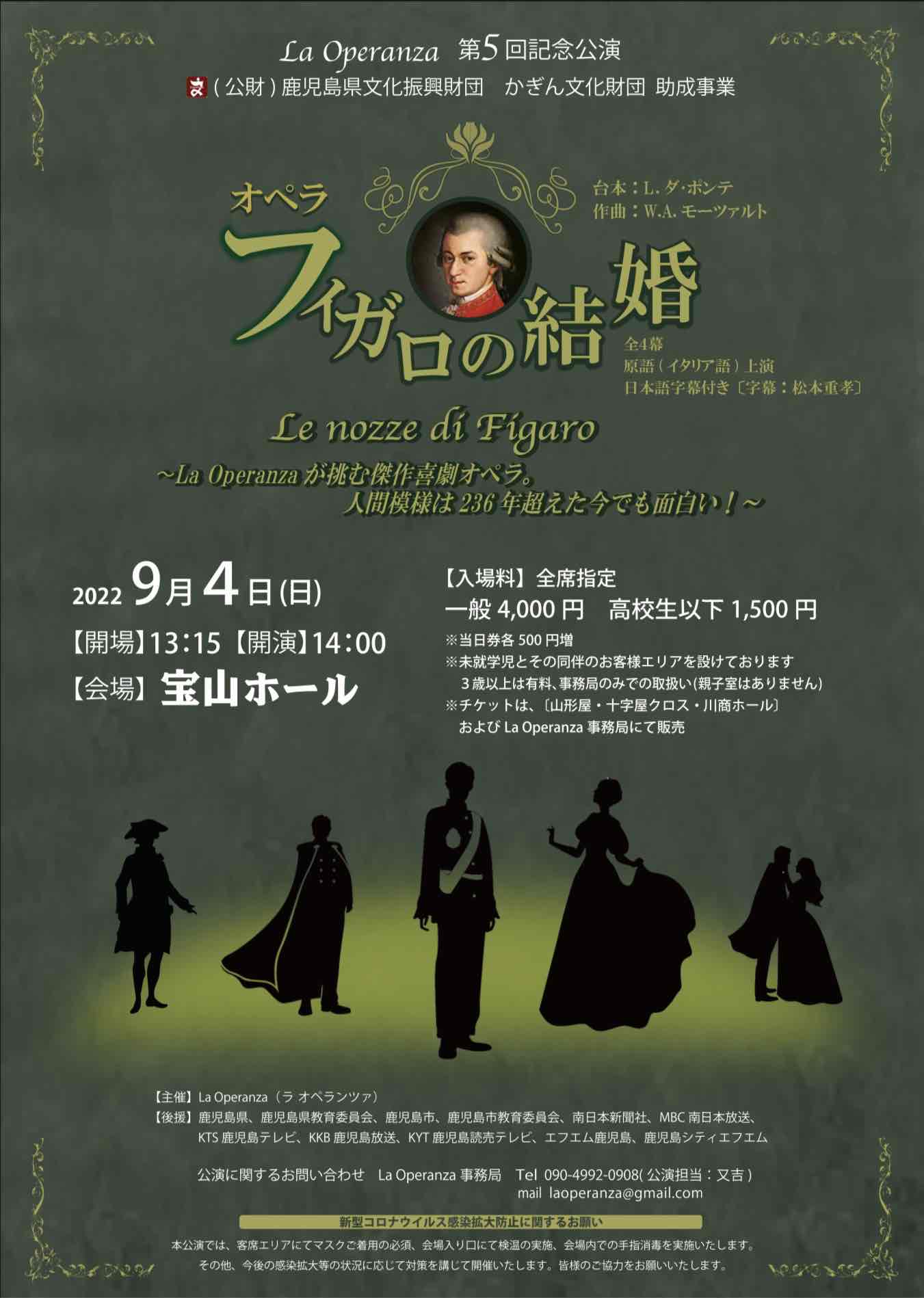 La Operanza第5回記念公演　オペラ「フィガロの結婚」全4幕　原語(イタリア語)上演　日本語字幕付き