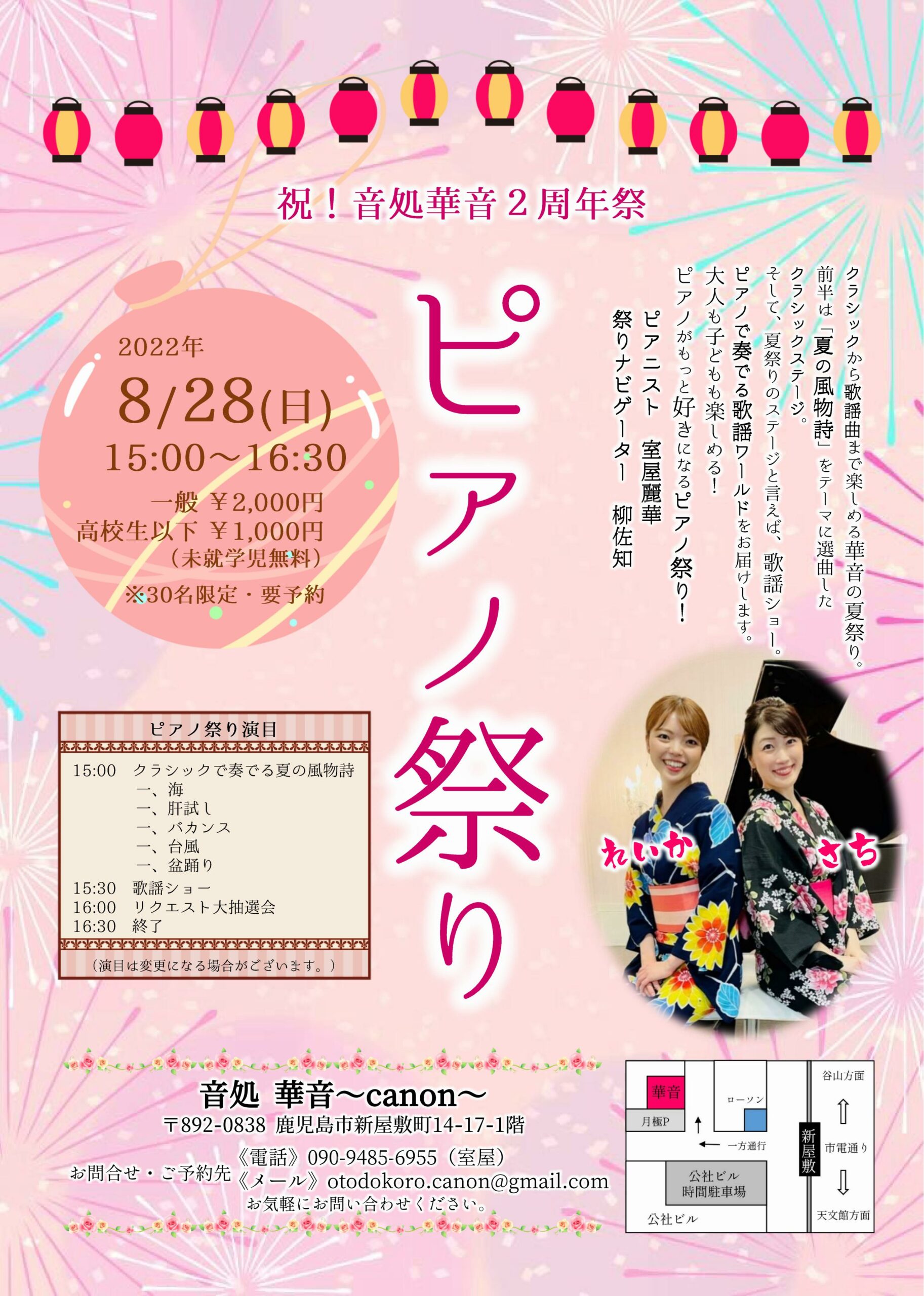 音処華音２周年祭  ピアノ祭り！