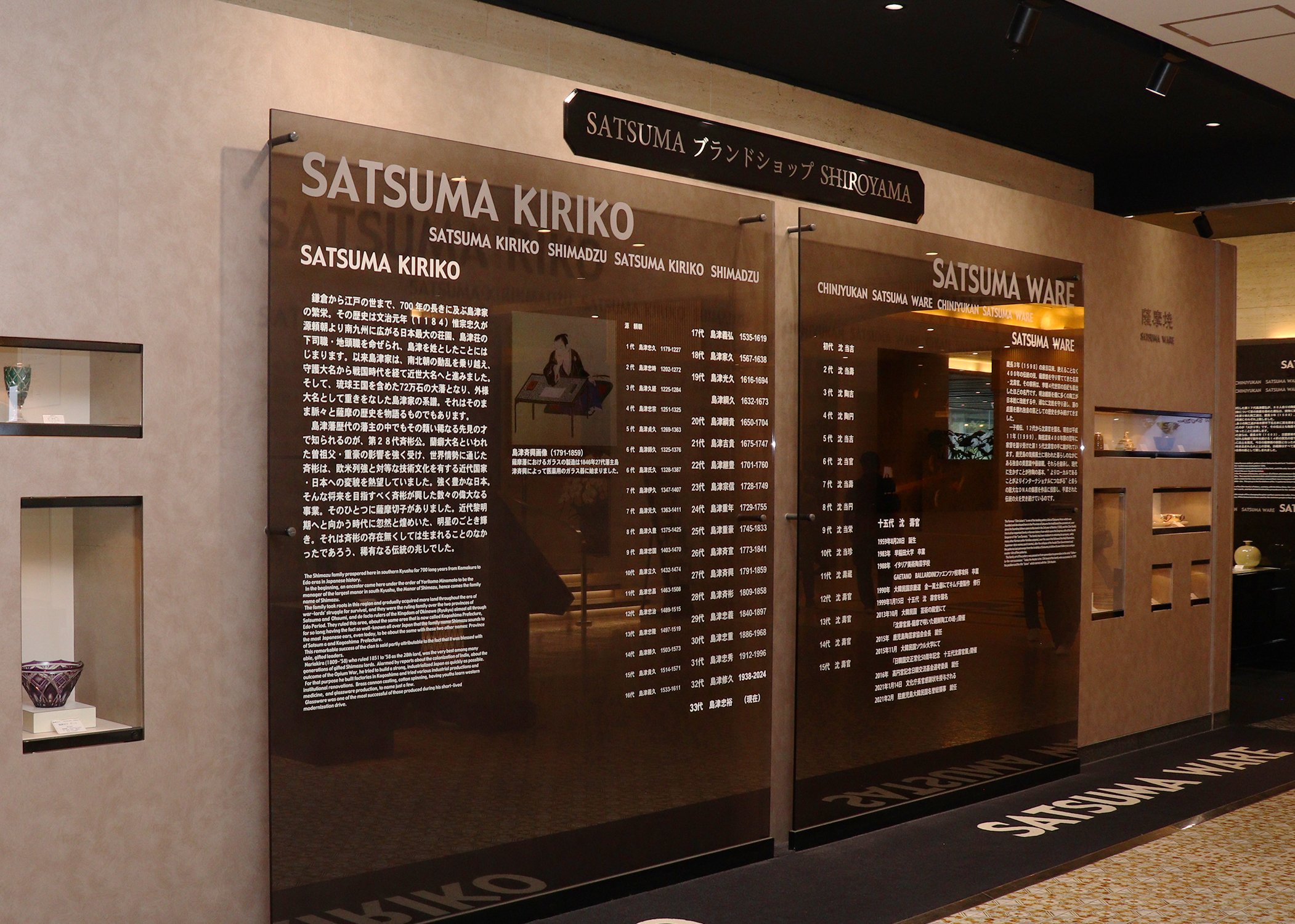 SATSUMAブランドショップSHIROYAMA