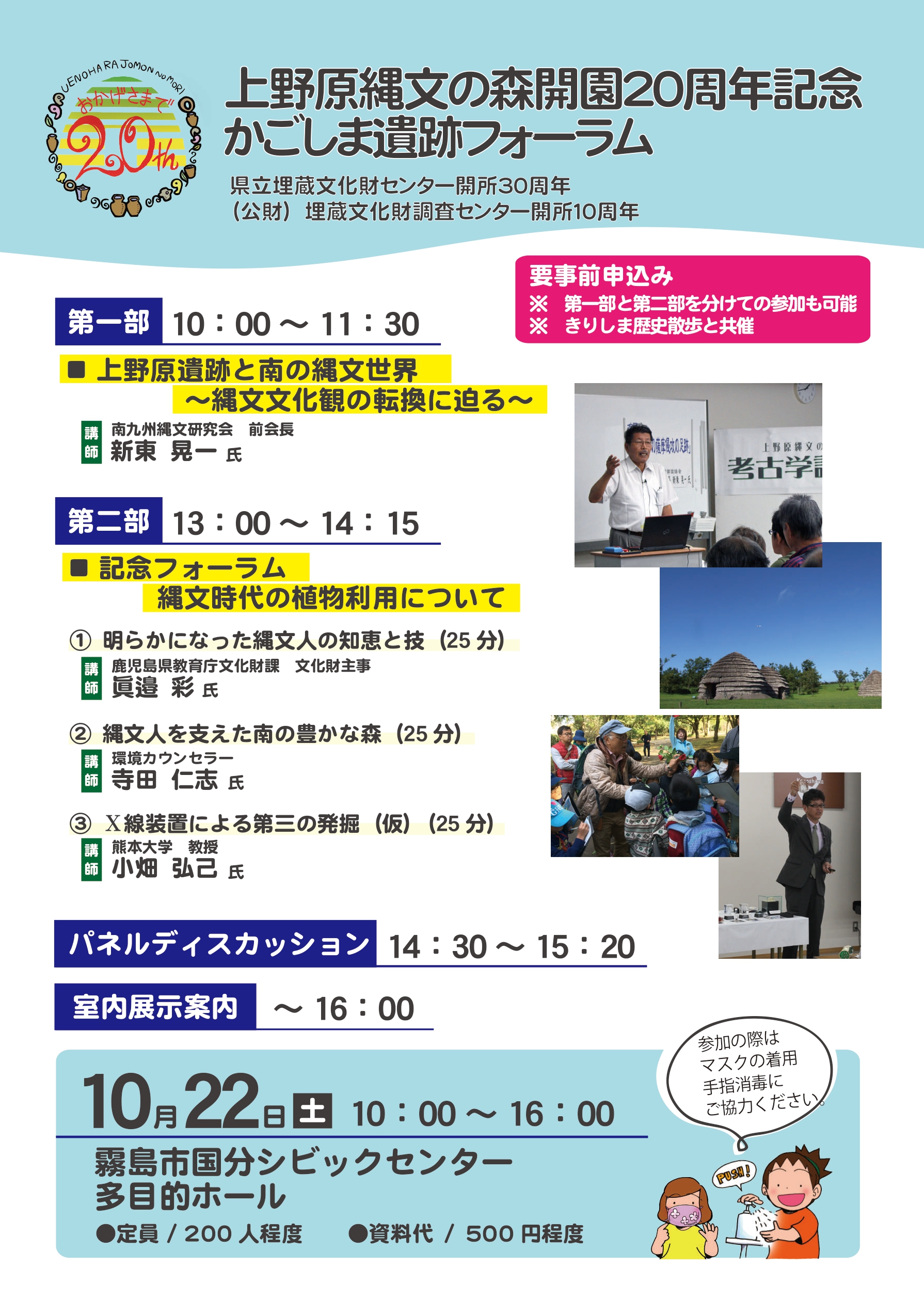 上野原縄文の森開園２０周年記念 かごしま遺跡フォーラム