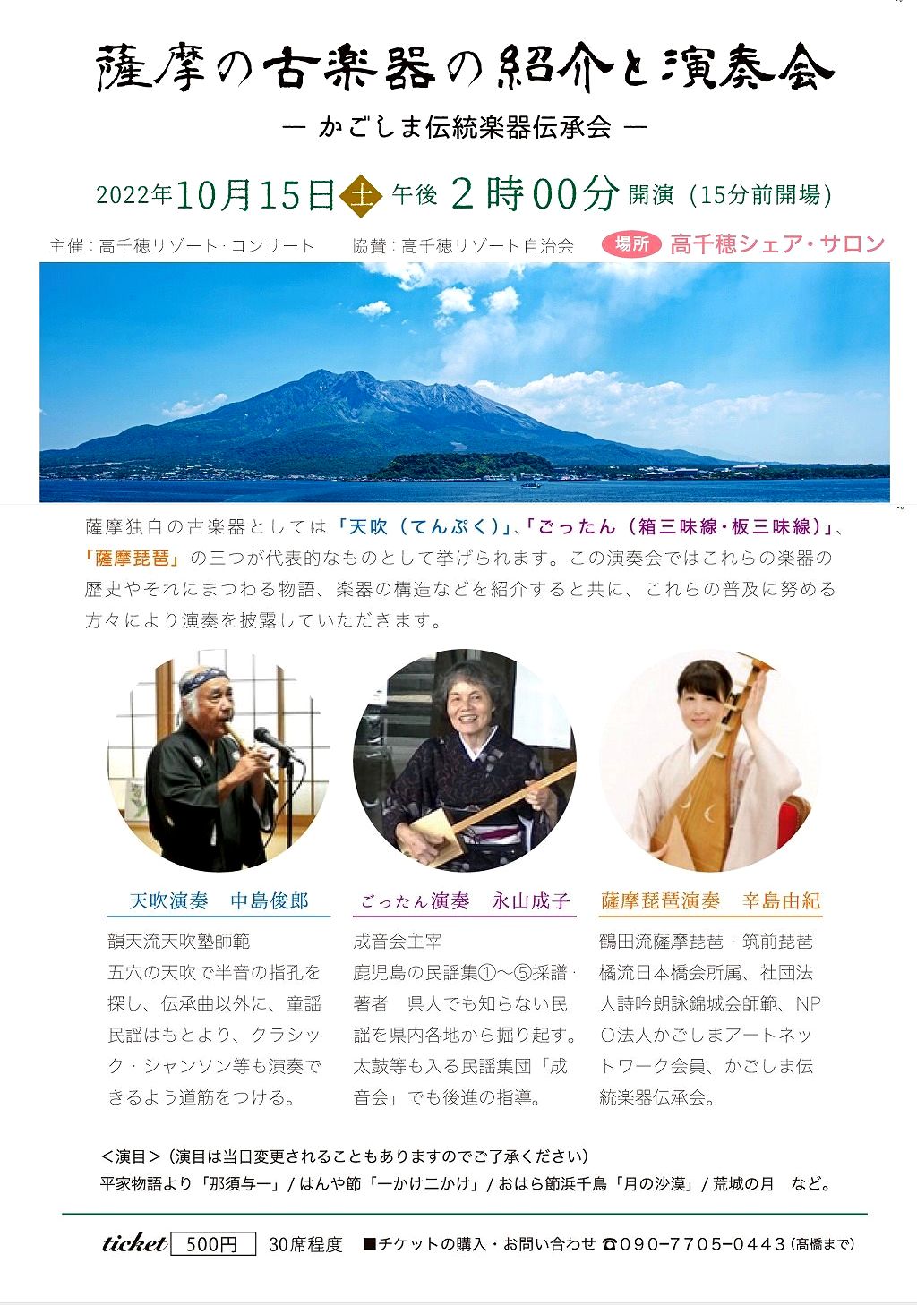 薩摩の古楽器の紹介と演奏会
