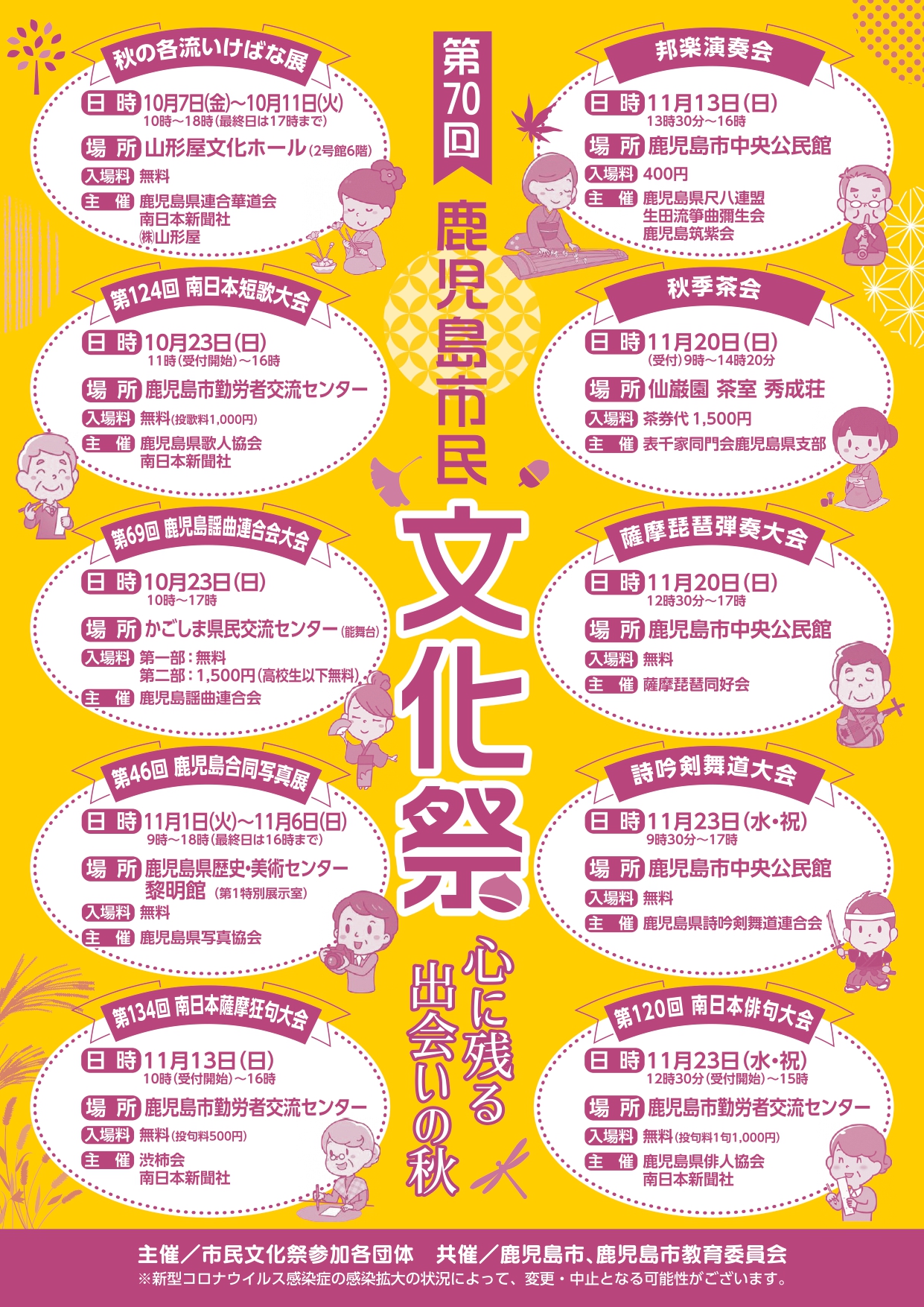 第70回鹿児島市民文化祭 ～第124回南日本短歌大会～