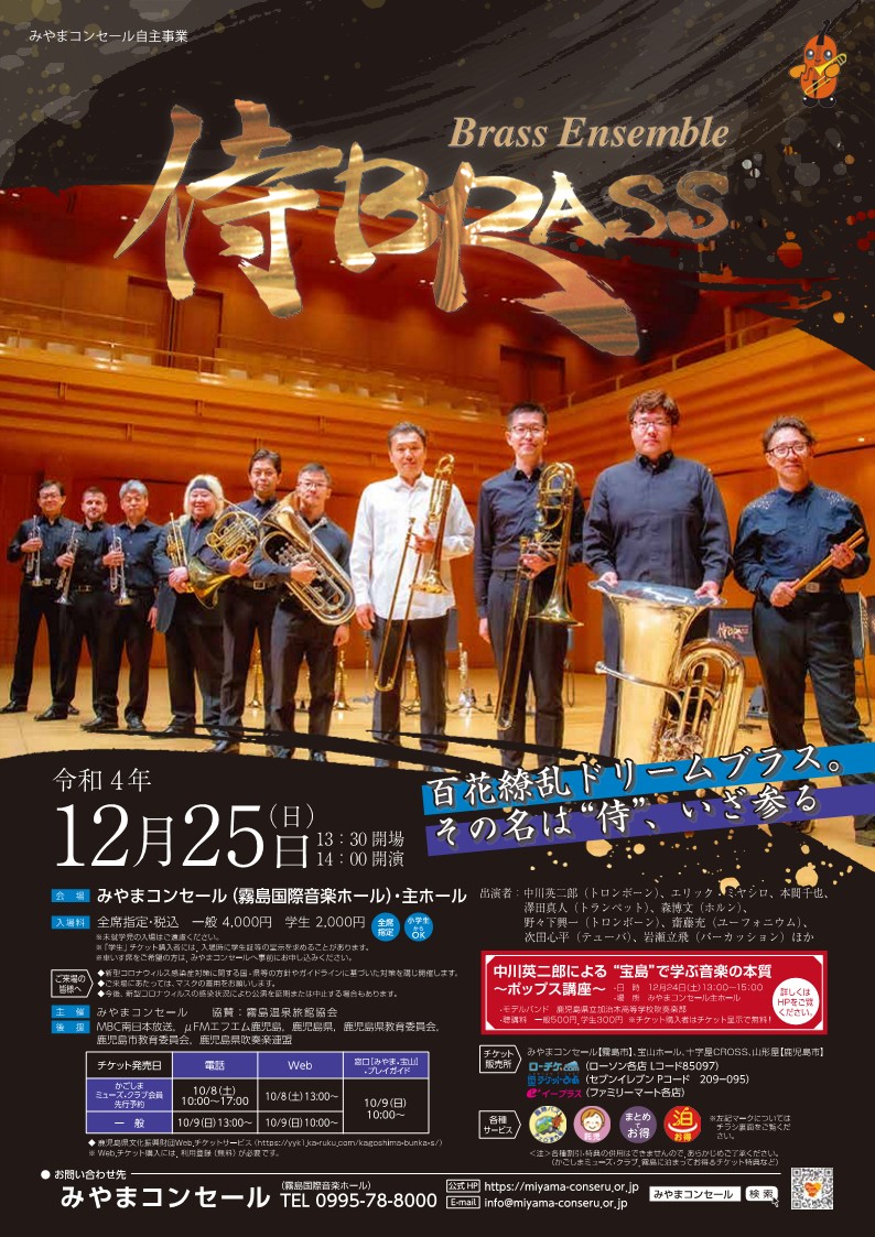 侍Brass