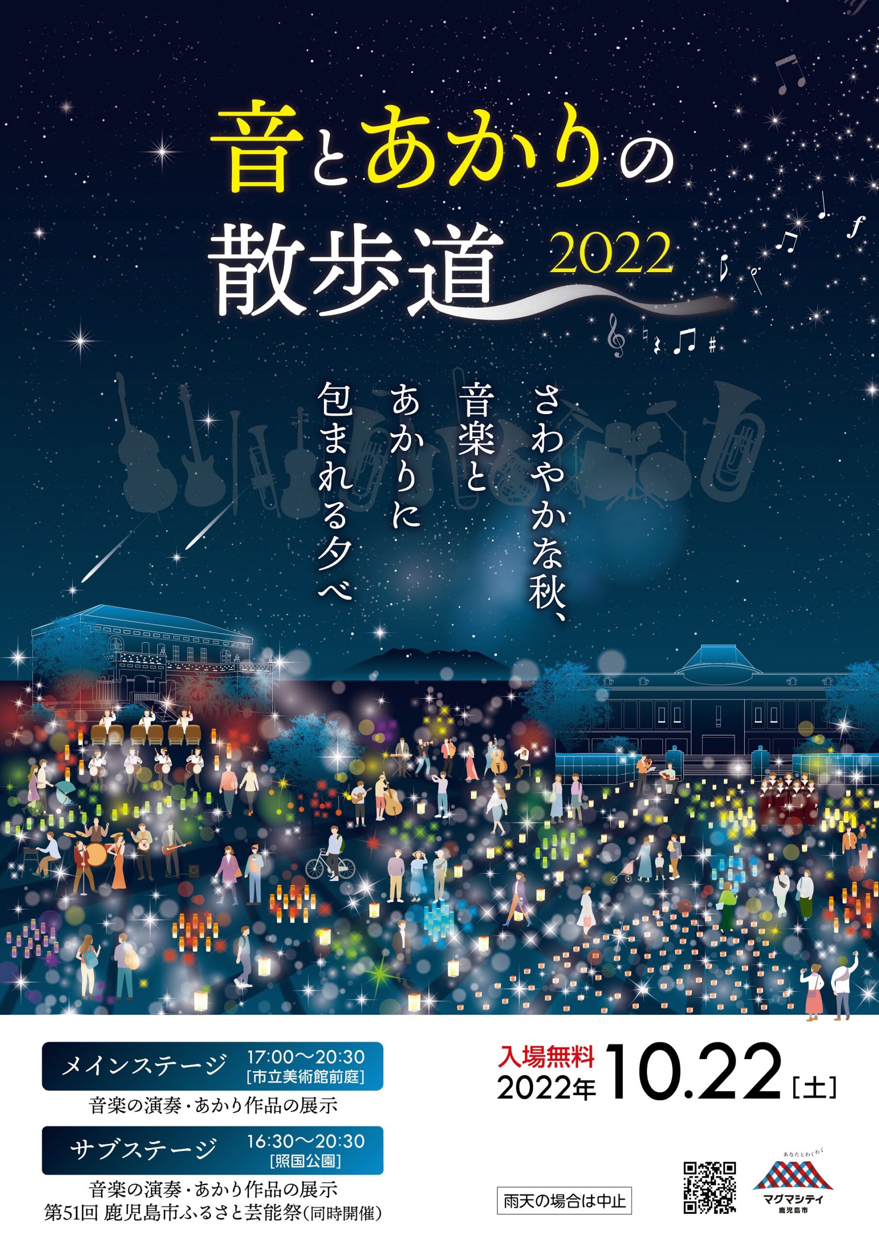 【予定通り開催します】音とあかりの散歩道2022・第51回鹿児島市ふるさと芸能祭