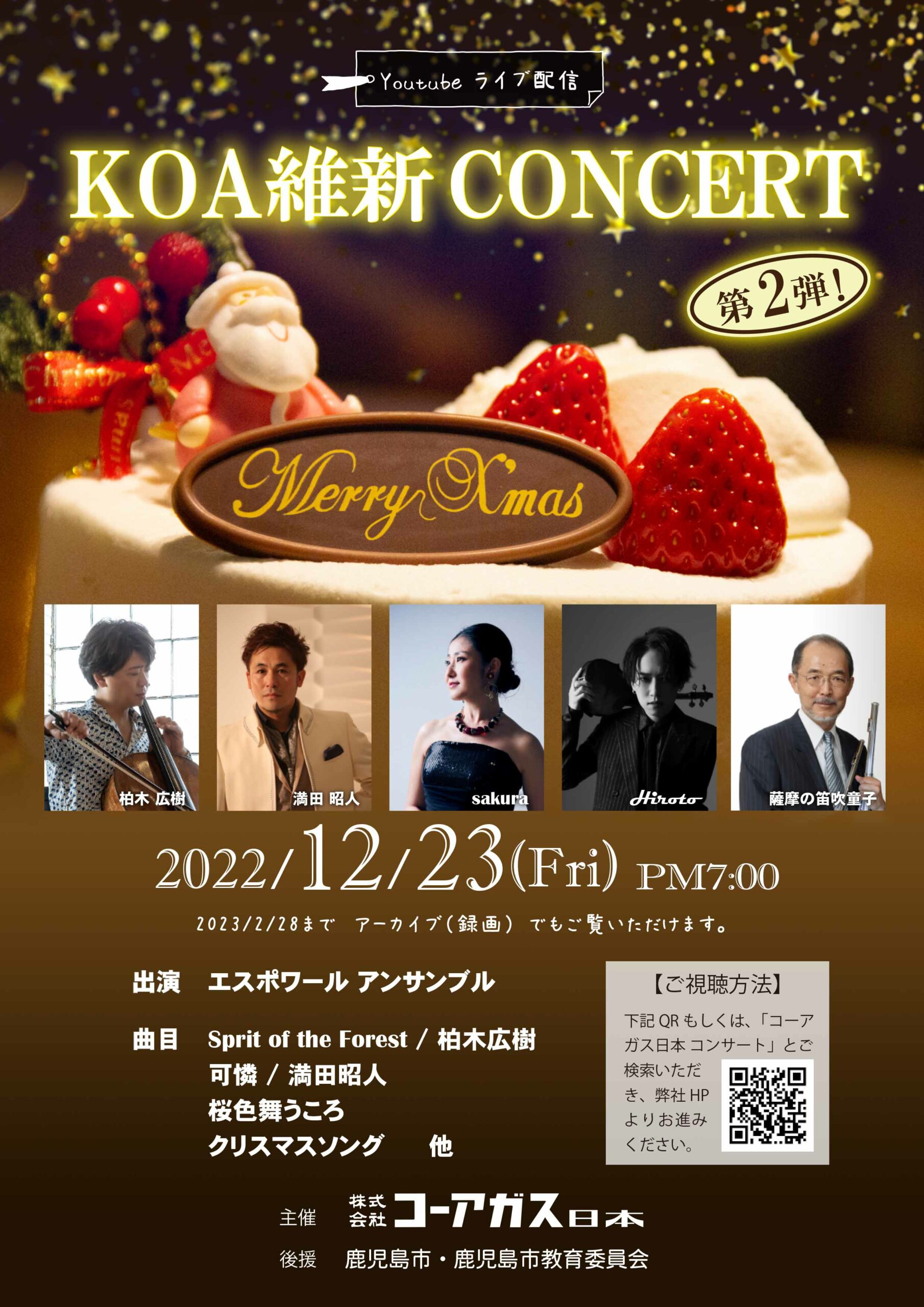 KOA 維新 CONCERT～第2弾～