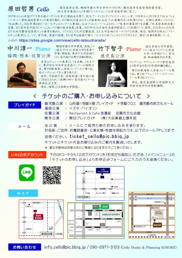 原田哲男チェロコンサートVol.17 かごしま文化情報センター(KCIC)