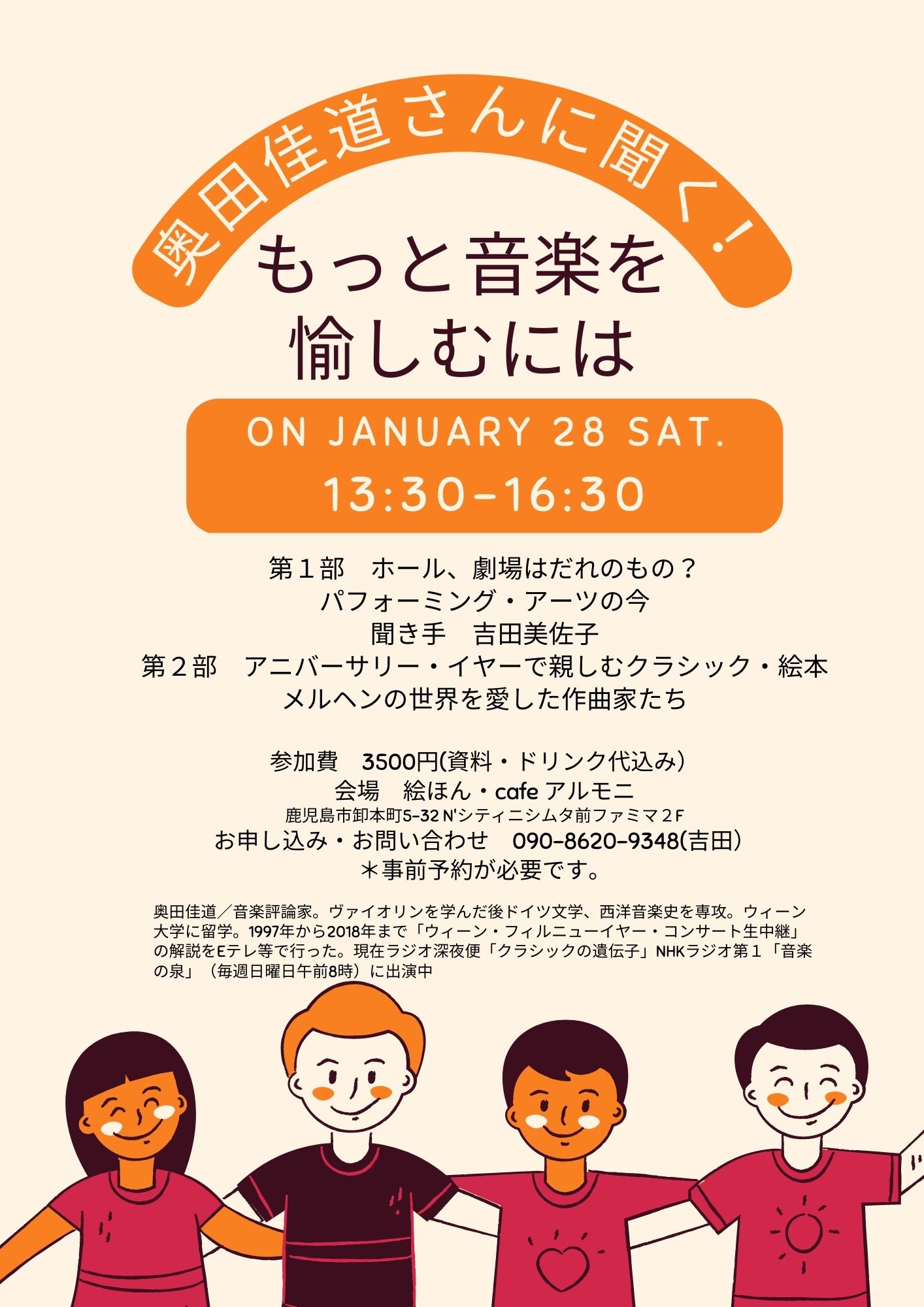 奥田佳道さんに聞く！　音楽をもっと愉しむには