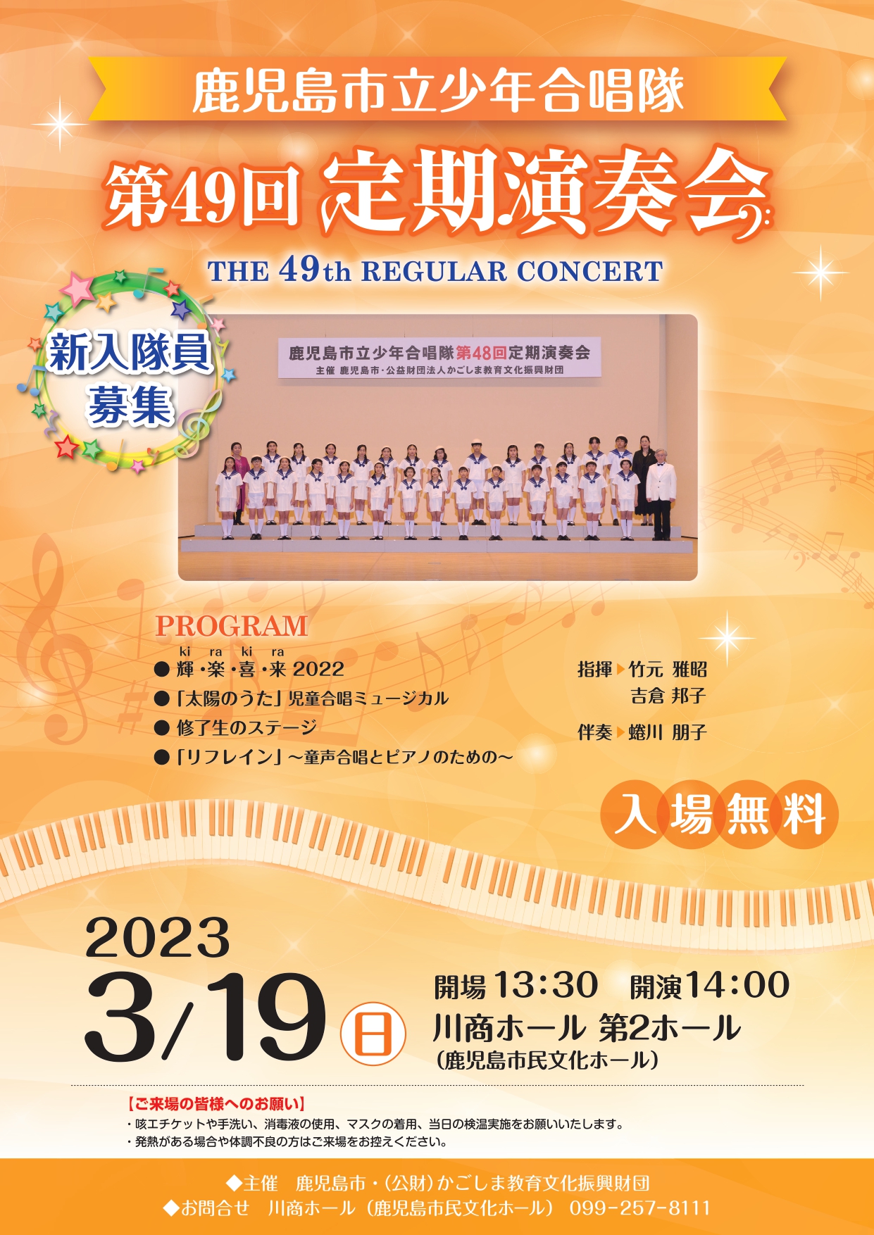 鹿児島市立少年合唱隊 第49回定期演奏会