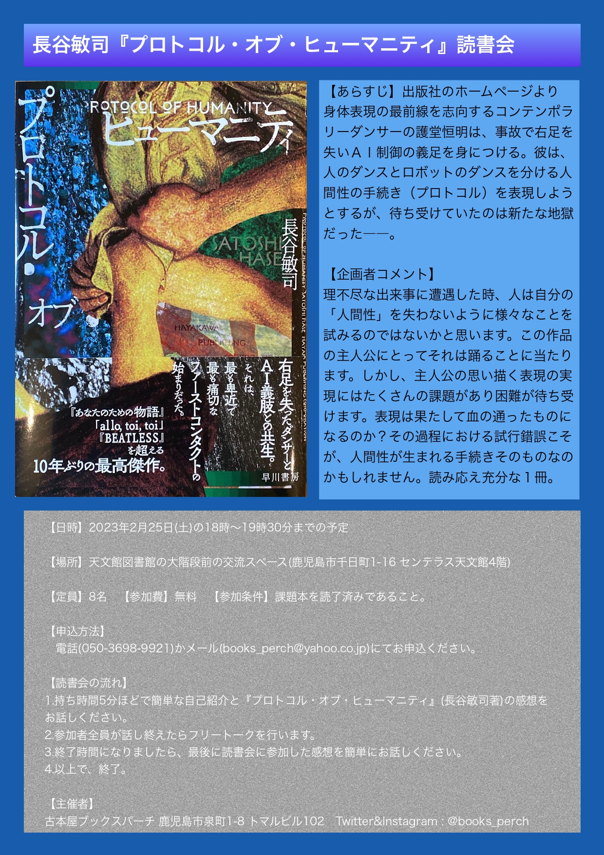 長谷敏司『プロトコル・オブ・ヒューマニティ』読書会