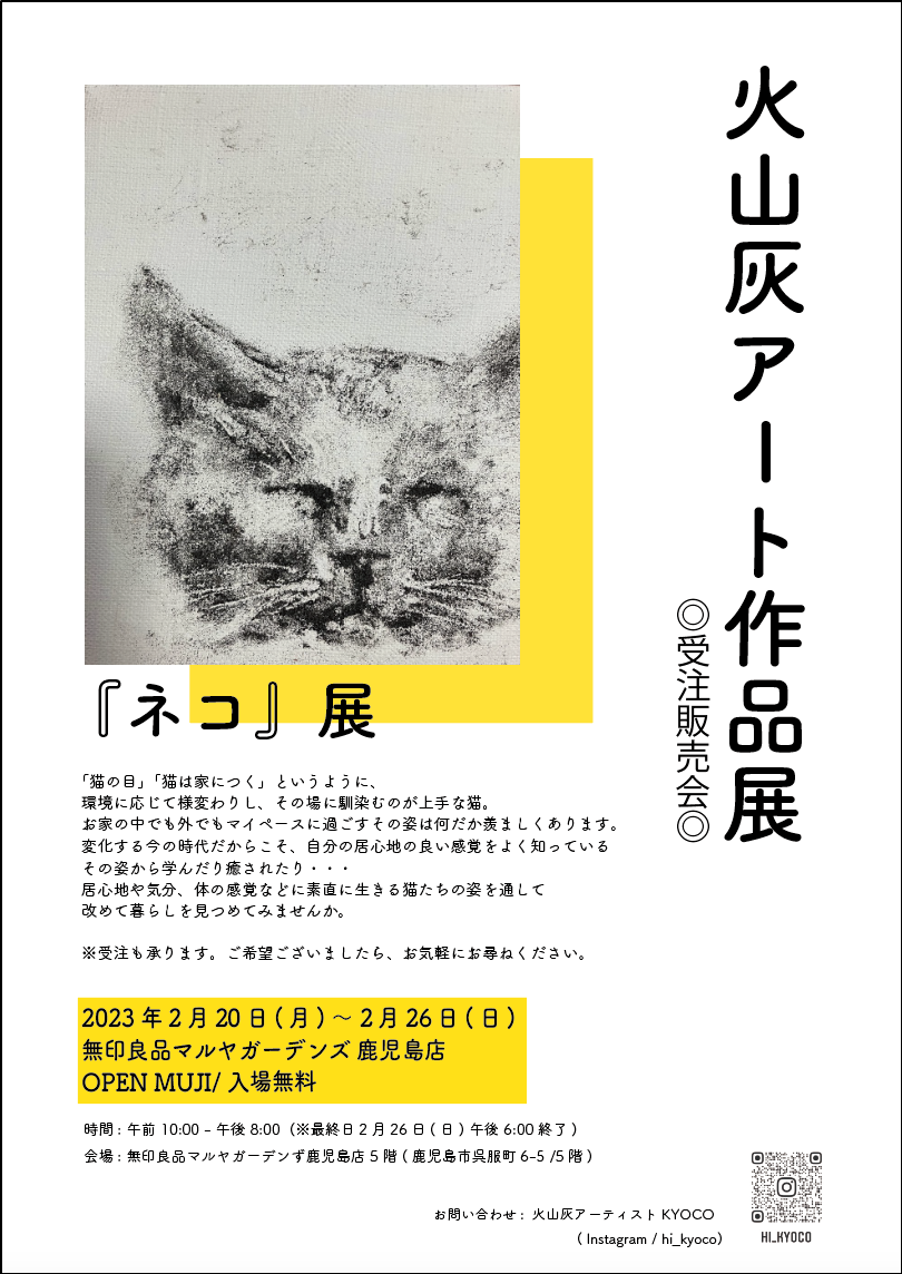 火山灰アート作品展◎受注販売会◎『ねこ展』