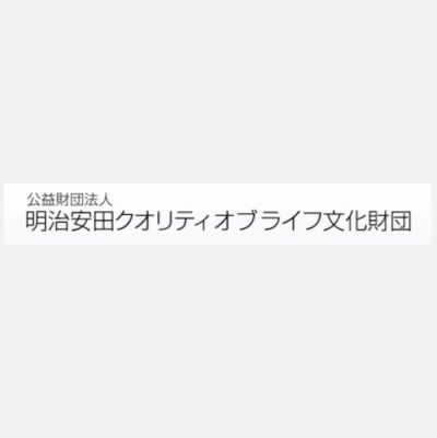 公益財団法人 明治安田クオリティオブライフ文化財団　