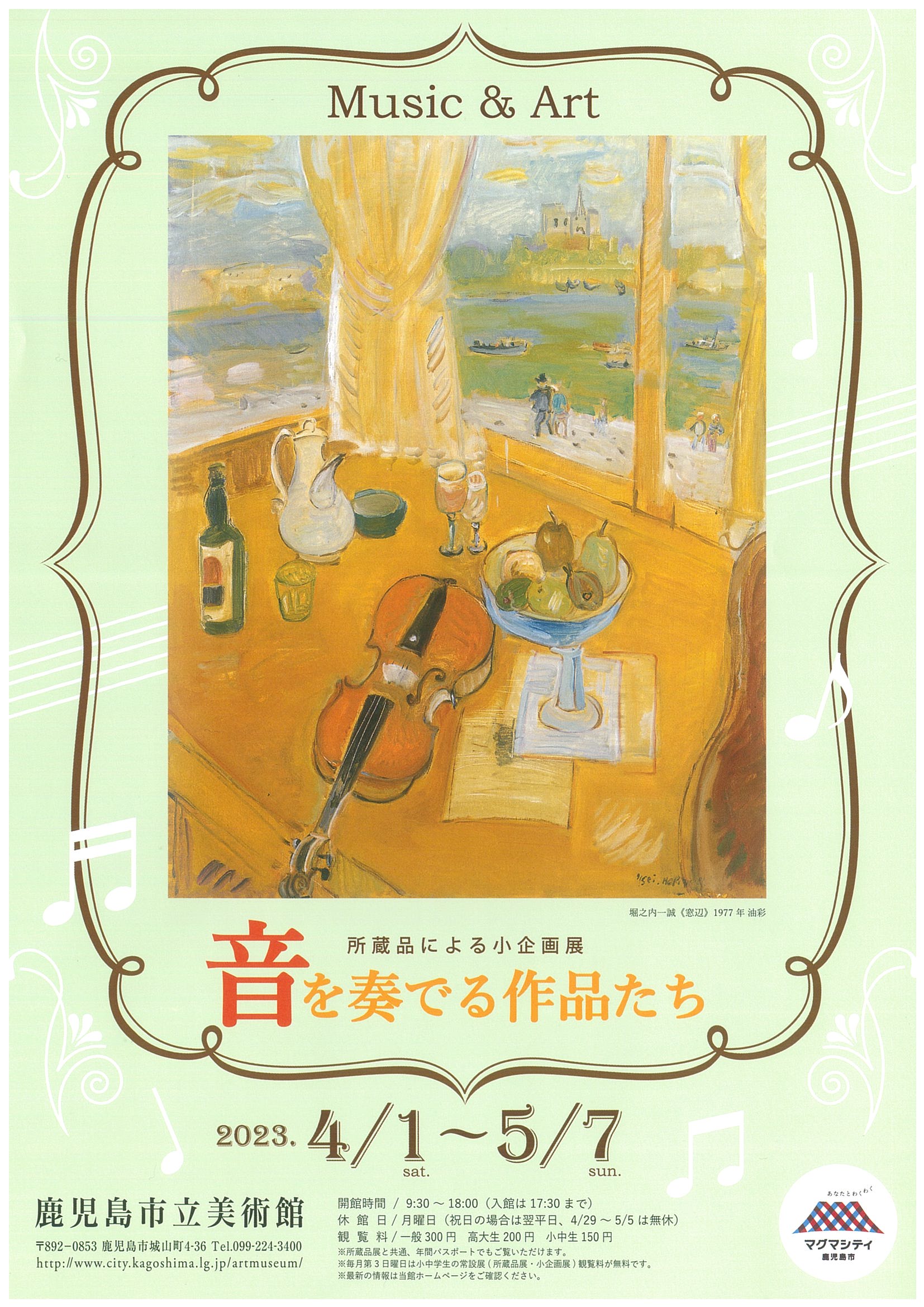 小企画展「音を奏でる作品たち」