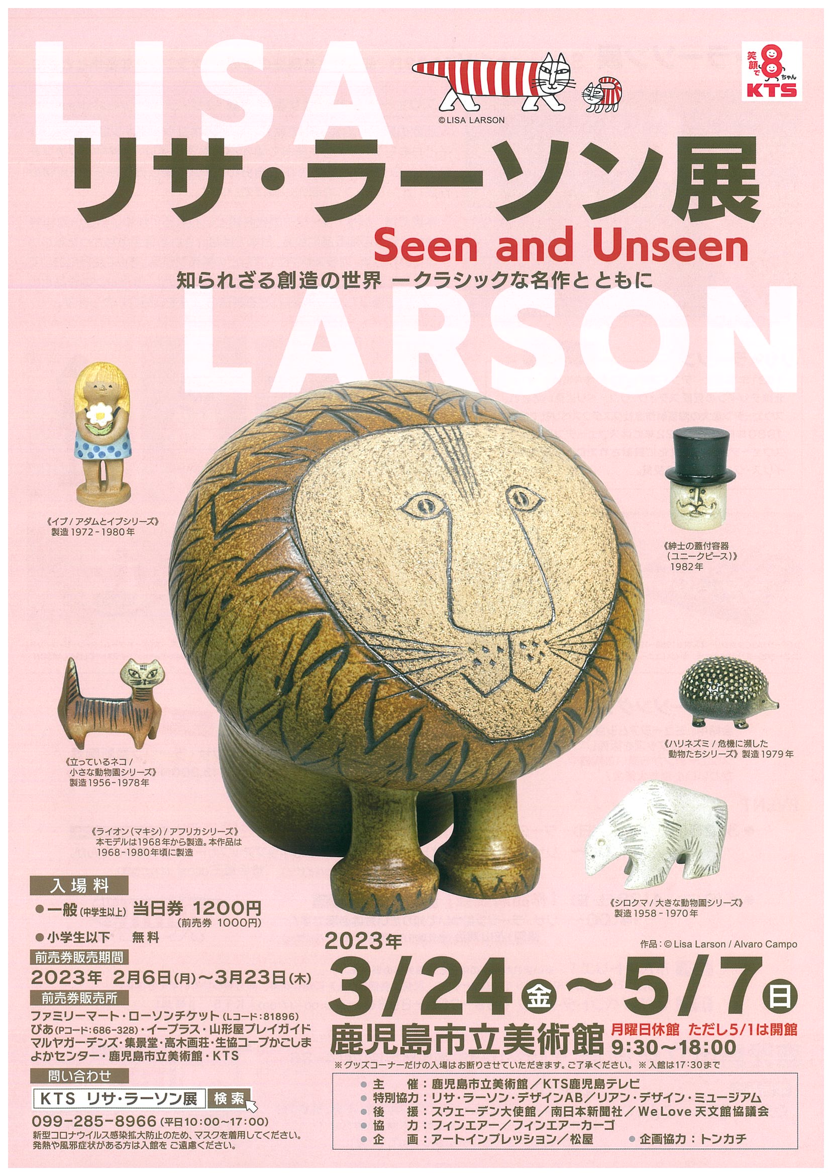 リサ・ラーソン展　知られざる創造の世界 ― クラシックな名作とともに