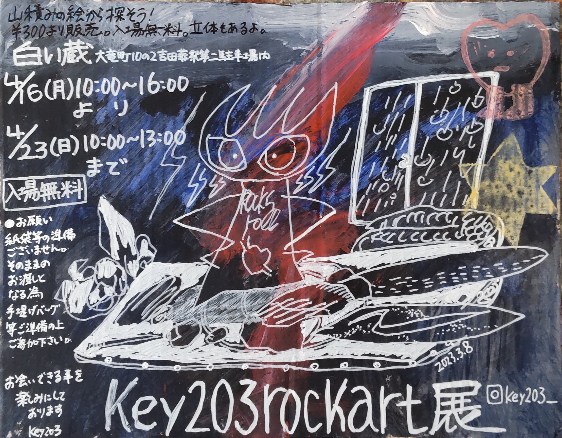 key203rockart展