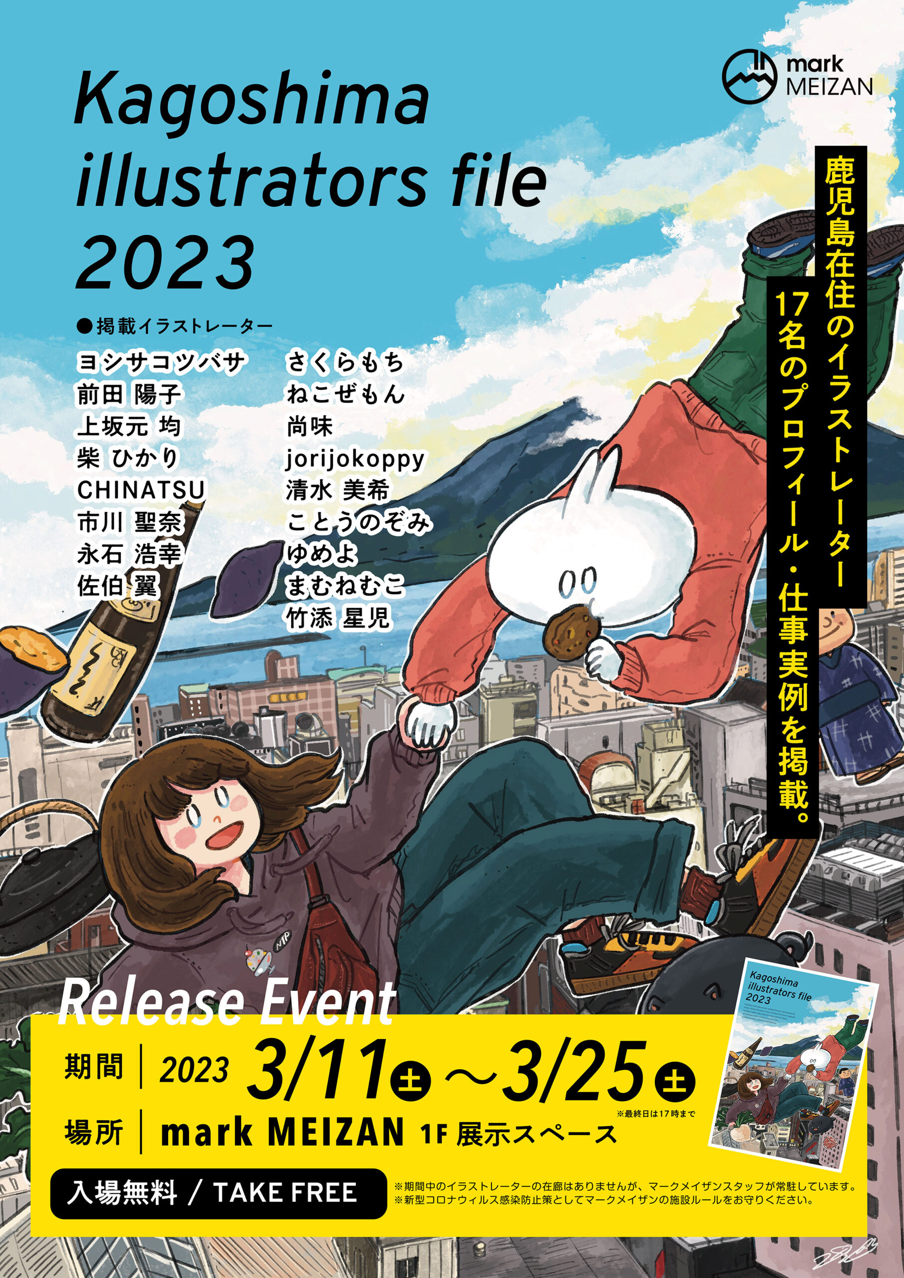 kagoshima illustrators file 2023 リリースイベント