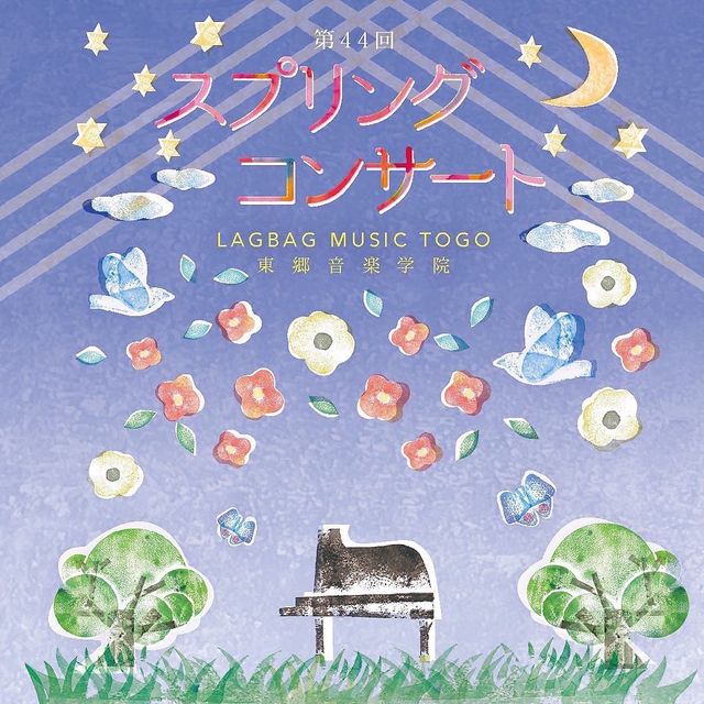 第44回　スプリングコンサート～LAGBAG MUSIC TOGO（東郷音楽学院）