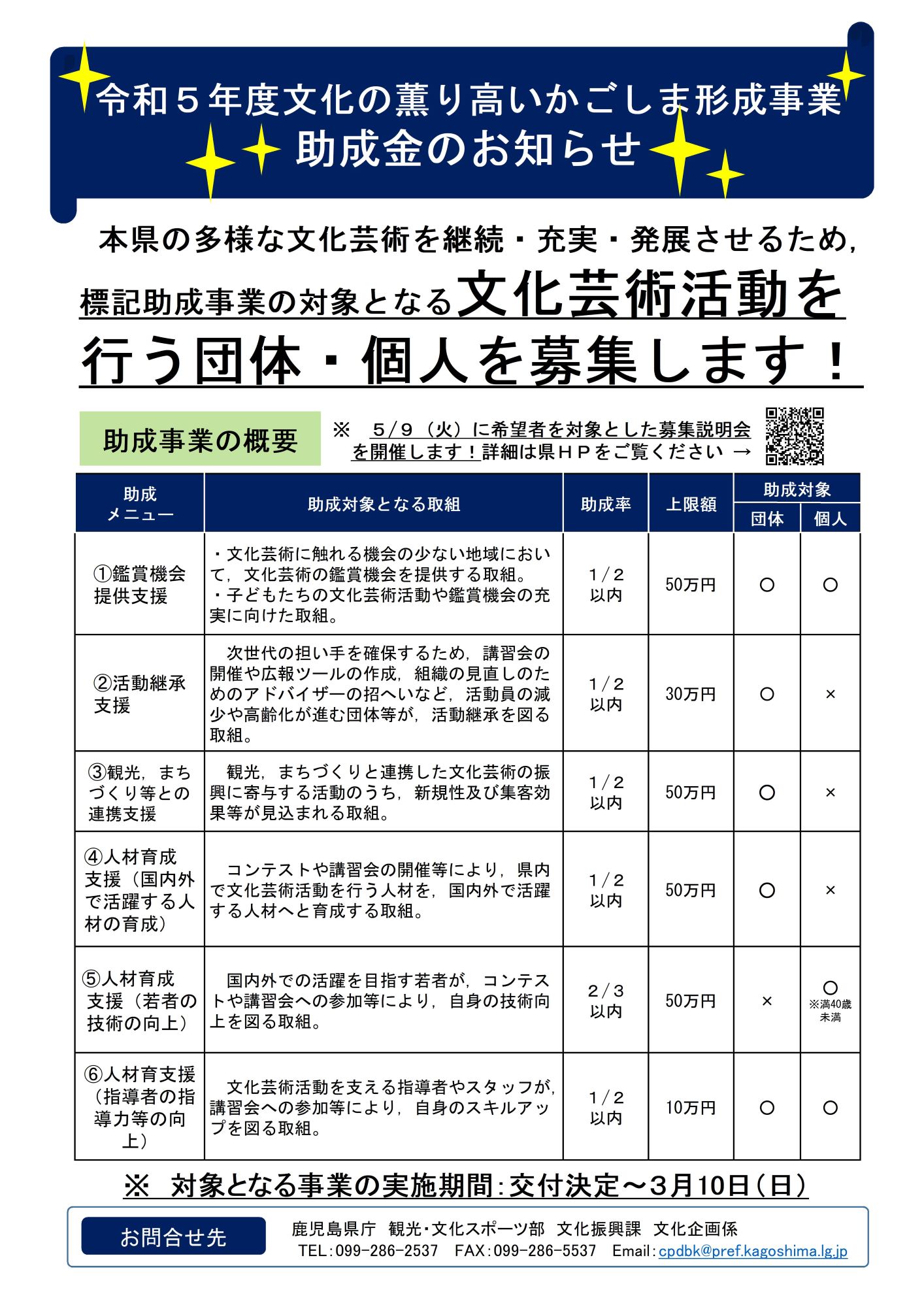 令和５年度「文化の薫り高いかごしま形成事業」の対象となる文化芸術活動を行う団体・個人を募集します！