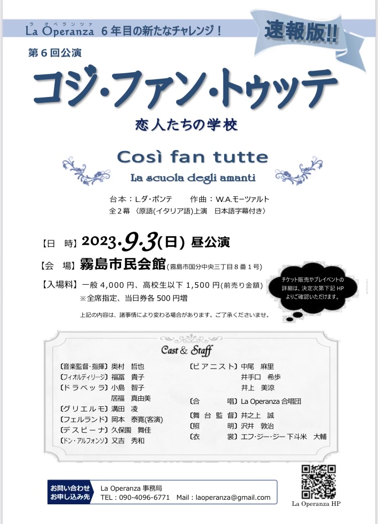 La Operanza　第6回公演 Così fan tutte及びプレイベント