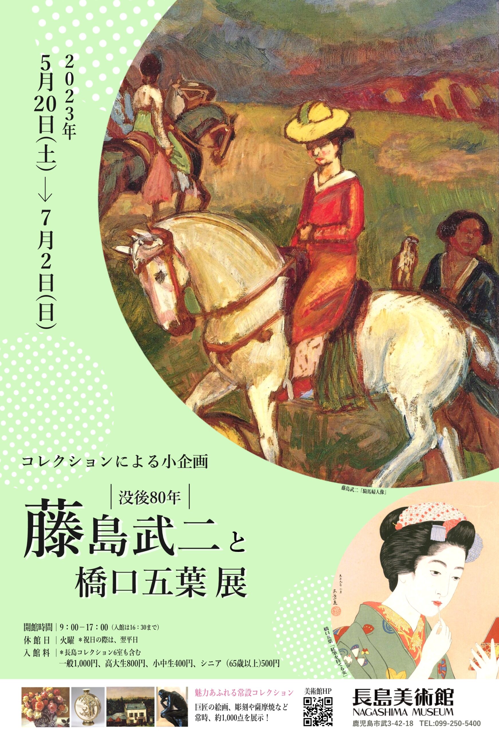 コレクションによる小企画　没後80年・藤島武二と橋口五葉展