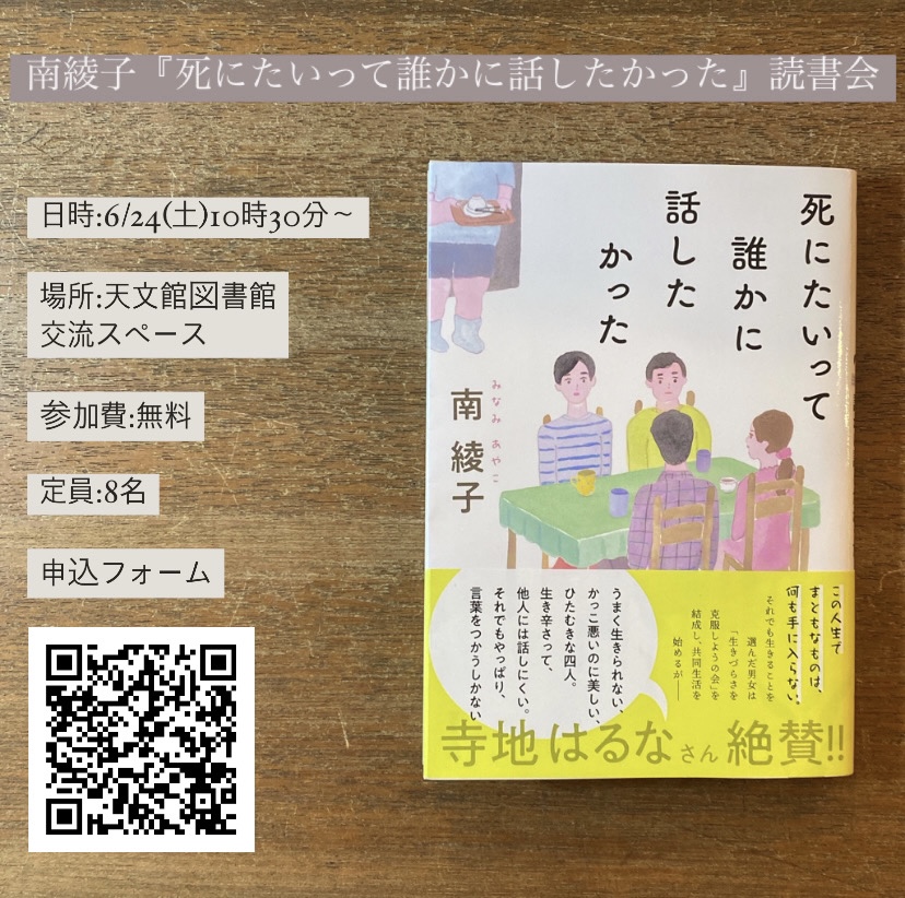 南綾子『死にたいって誰かに話したかった』