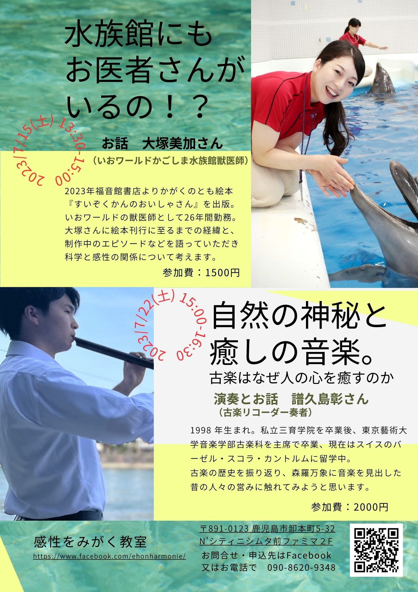 感性をみがく教室　かごしま　人・もの・こと　③  自然の神秘と癒しの音楽　古楽はなぜ人の心を癒すのか