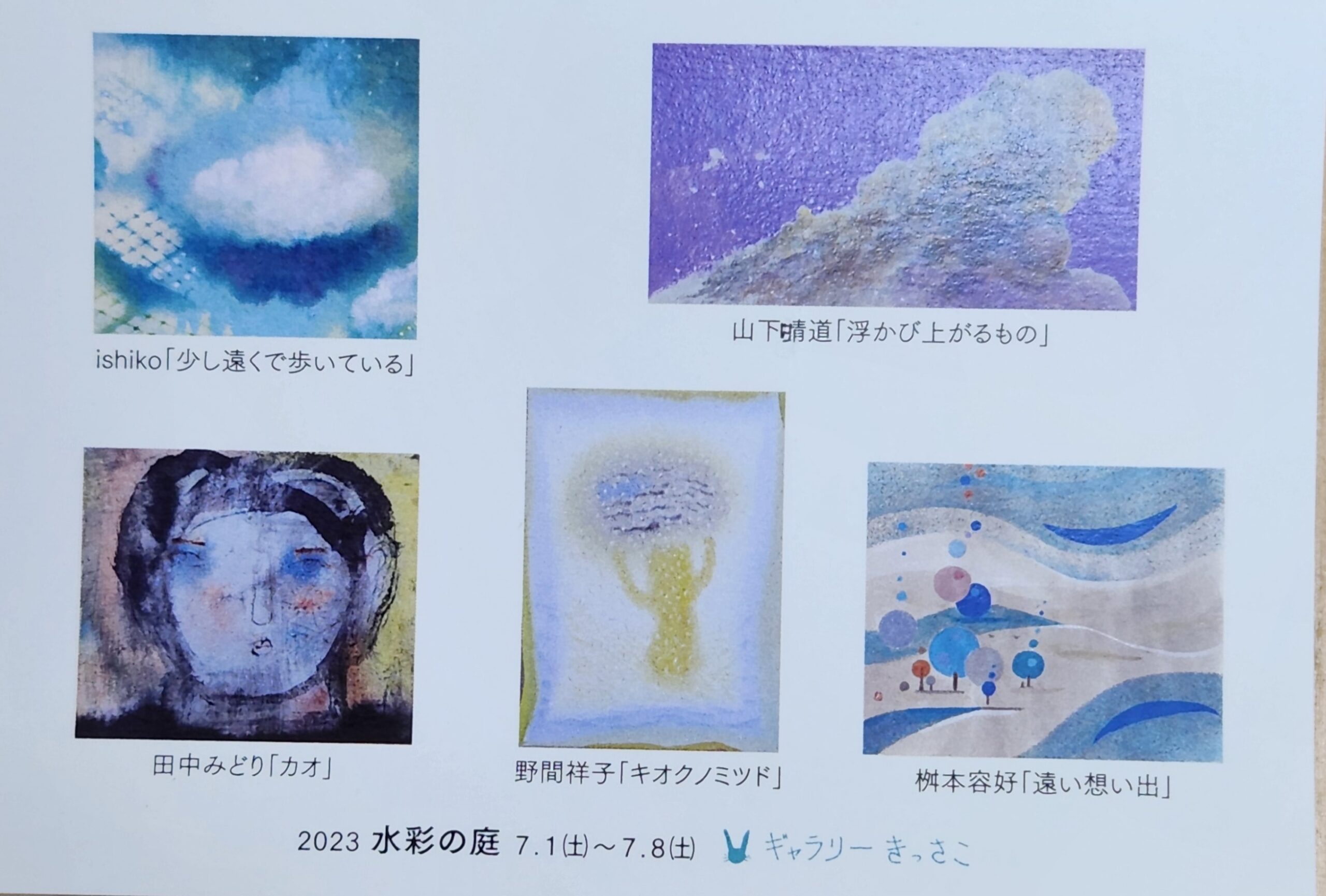 水彩の庭2023展