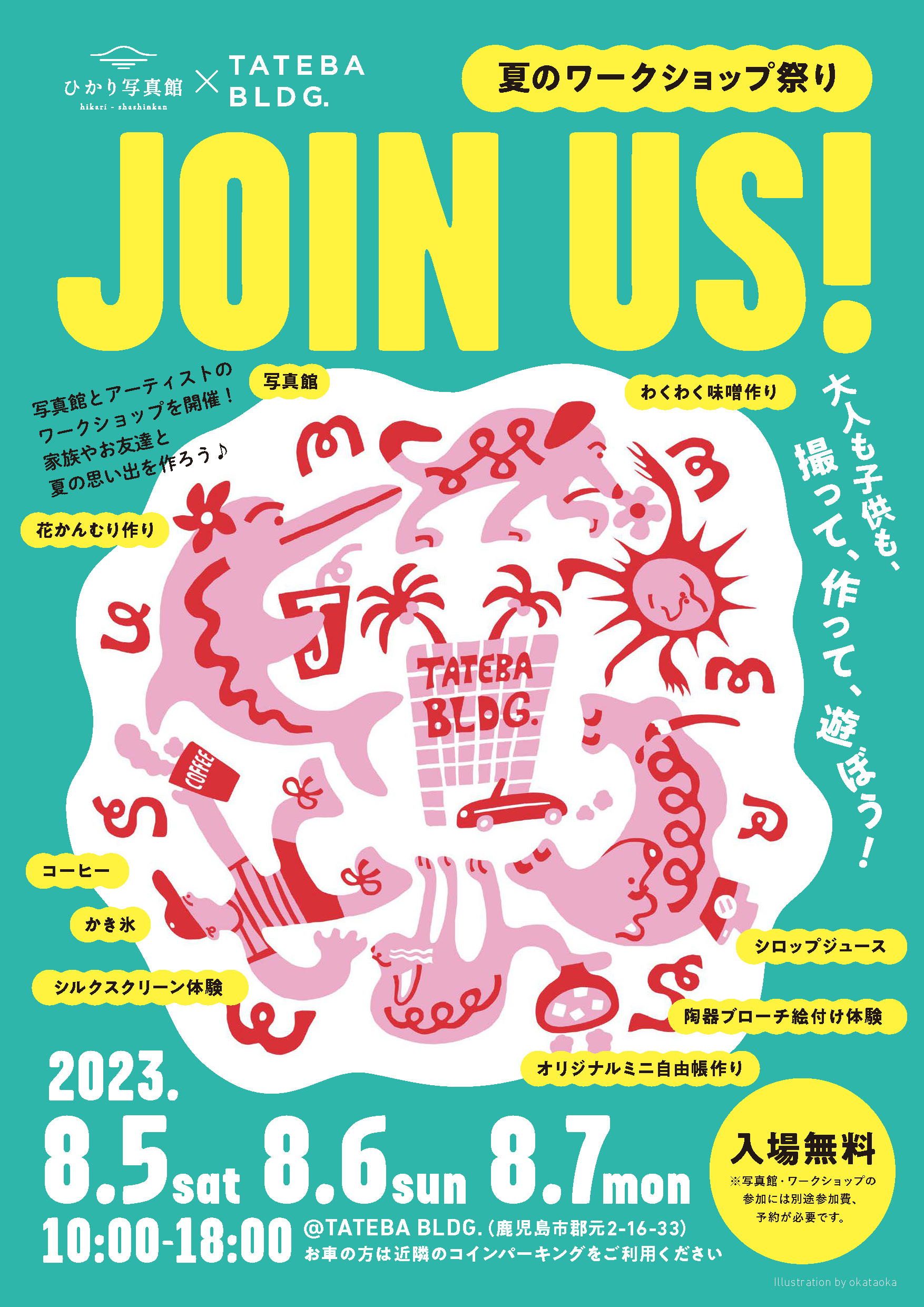 JOIN US! 夏のワークショップ祭り