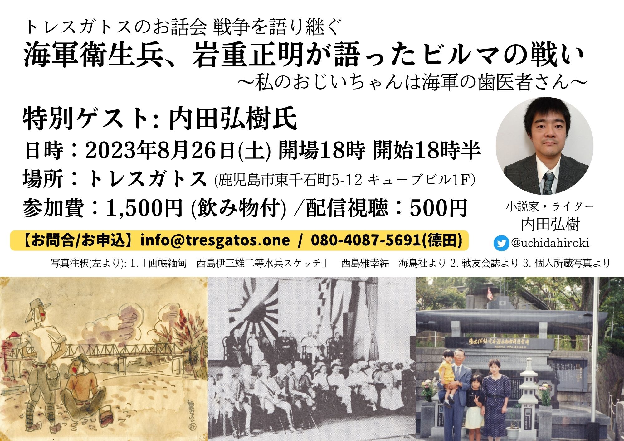 トレスガトスのお話会 戦争を語り継ぐ「海軍衛生兵、岩重正明が語ったビルマの戦い」