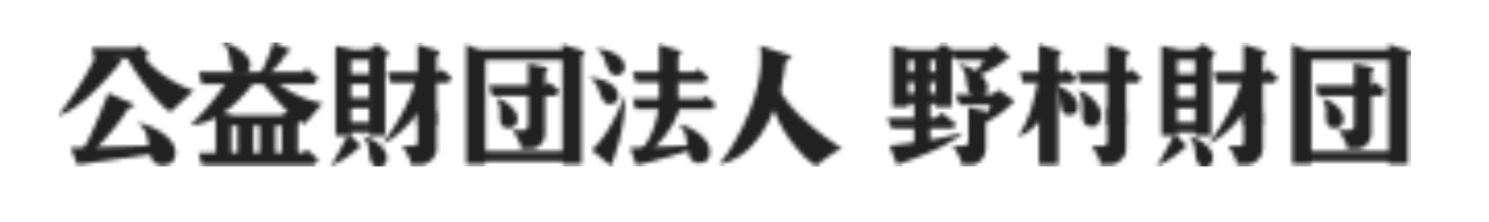 公益財団法人野村財団　2024年度上期芸術文化助成　美術部門