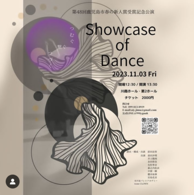 第48回鹿児島市春の新人賞受賞記念公演「Showcase of Dance」