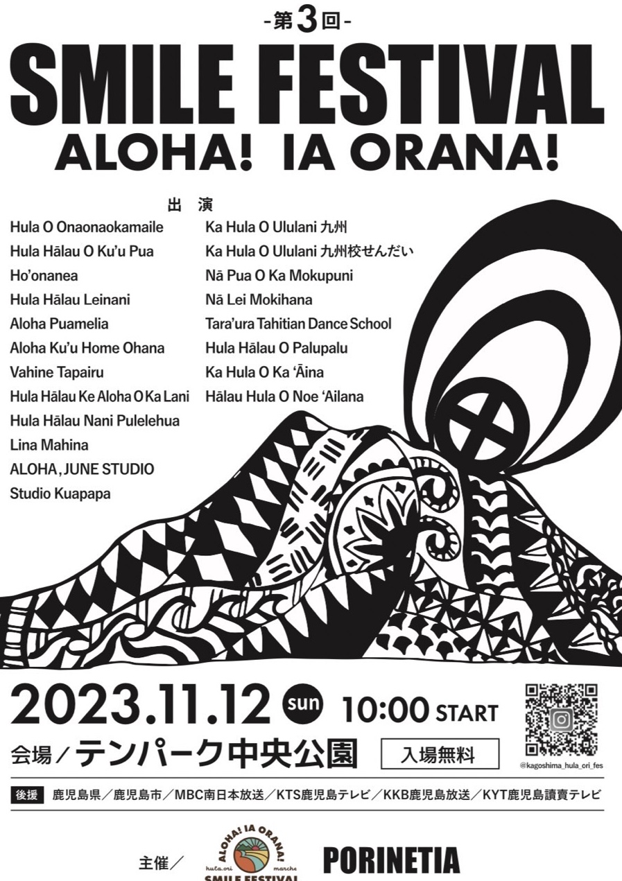 第3回ALOHA! IA ORANA! SMILE FESTIVAL