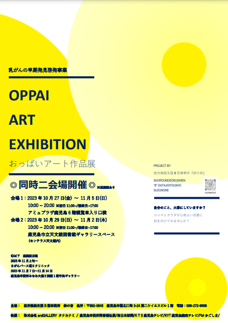 OPPAI ART EXHIBITION　おっぱいアート作品展