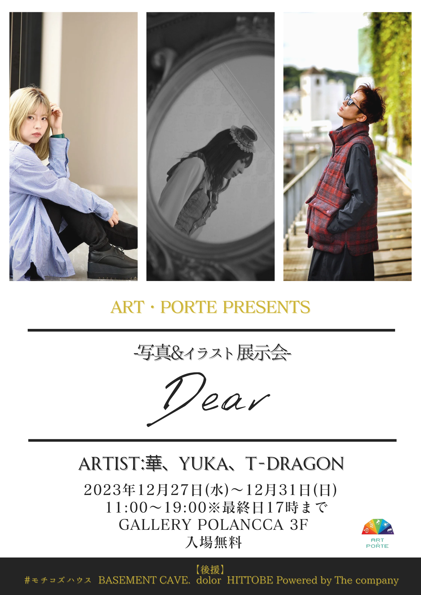 ART・PORTE Presents  写真＆イラスト展示会「Dear」