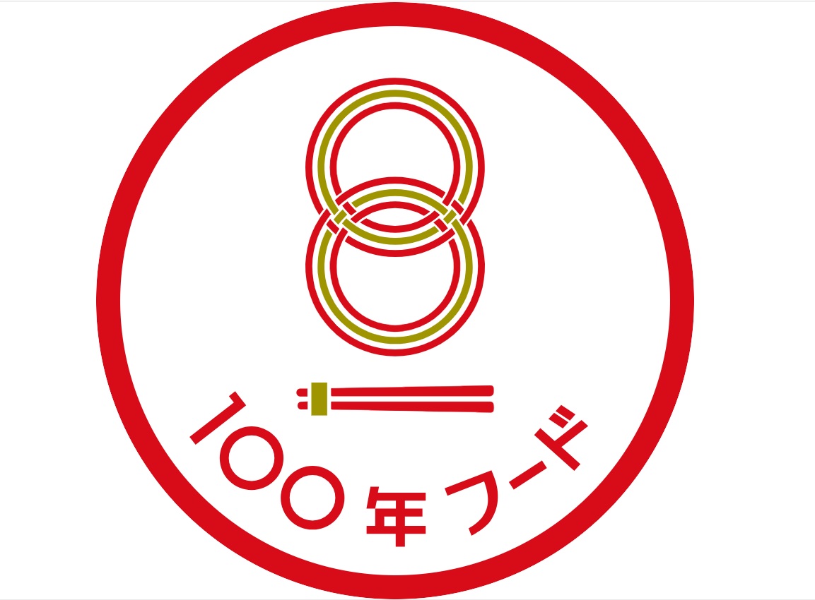 令和5年度 文化庁・食文化機運醸成事業「100年フード」募集開始