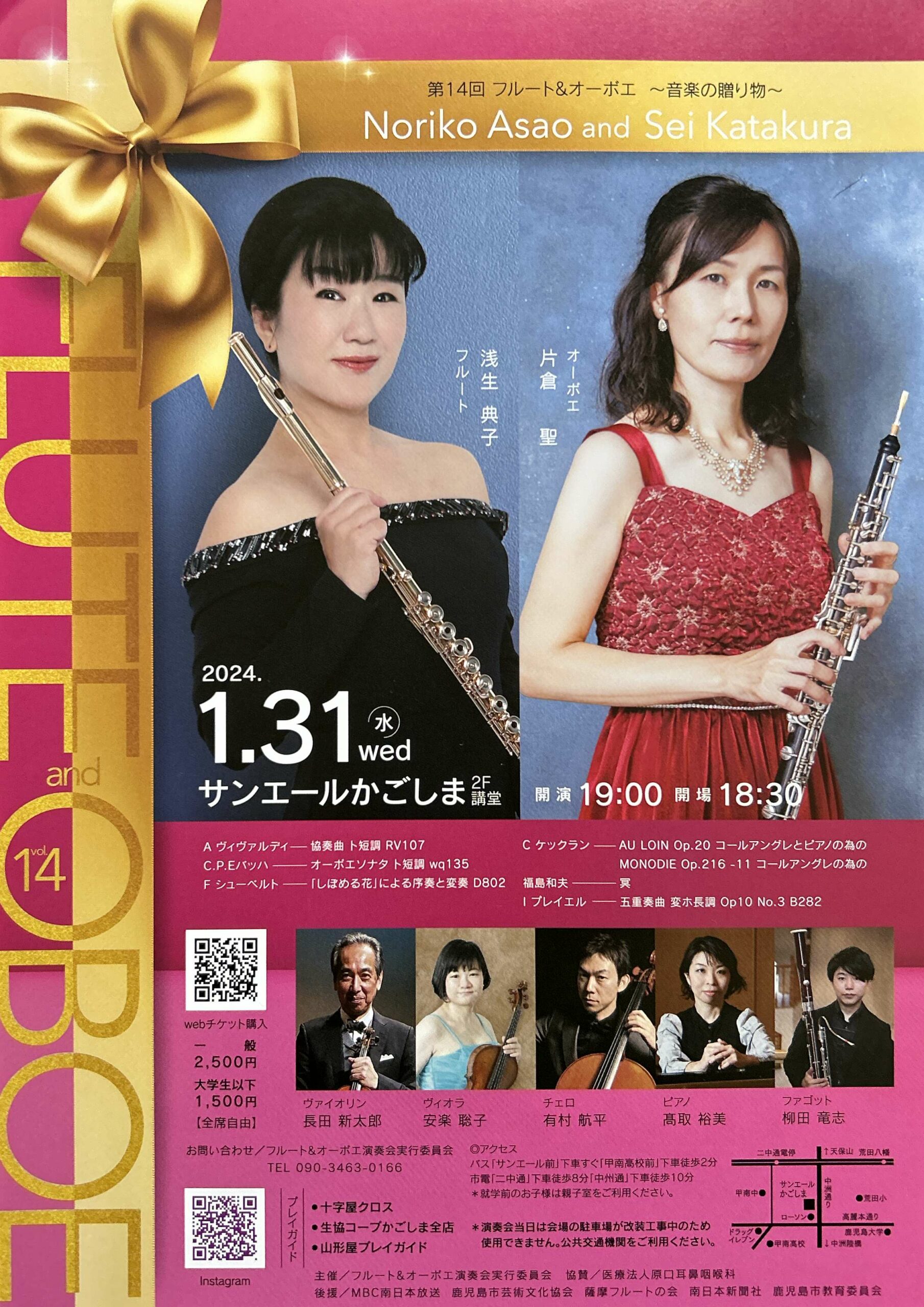 FLUTE and OBOE  vol.14 〜音楽の贈り物〜