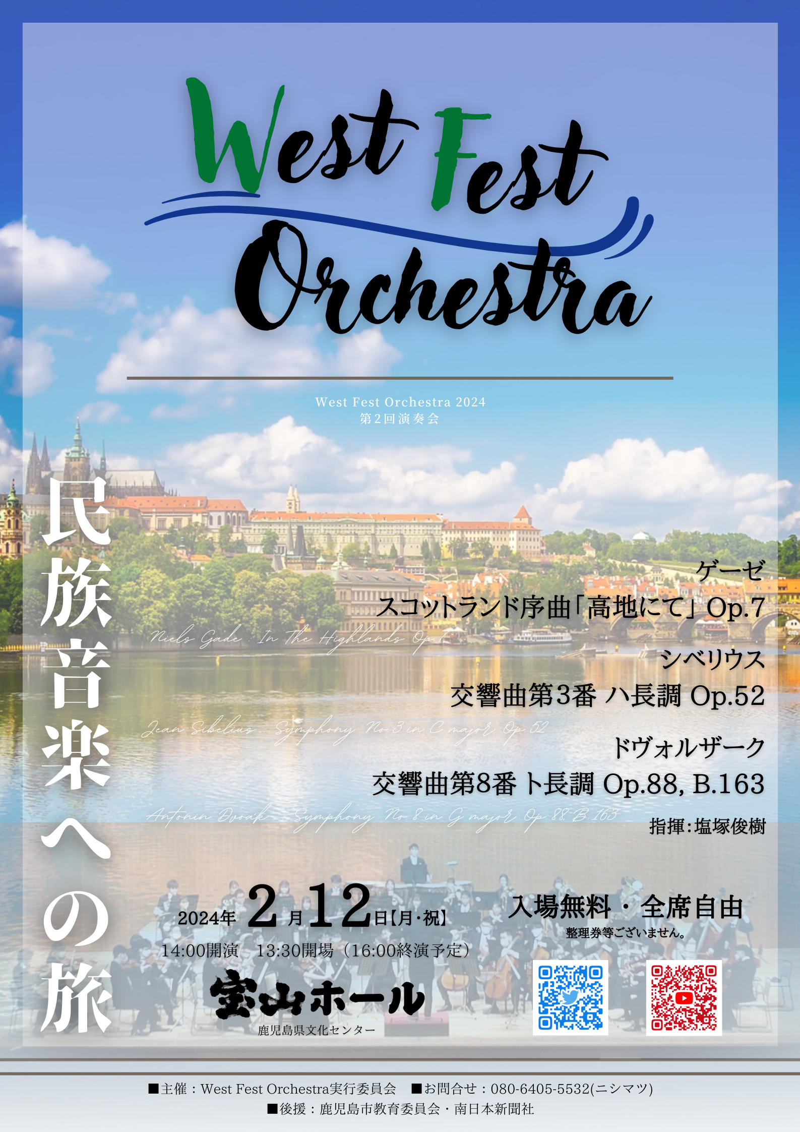 West Fest Orchestra 第2回演奏会