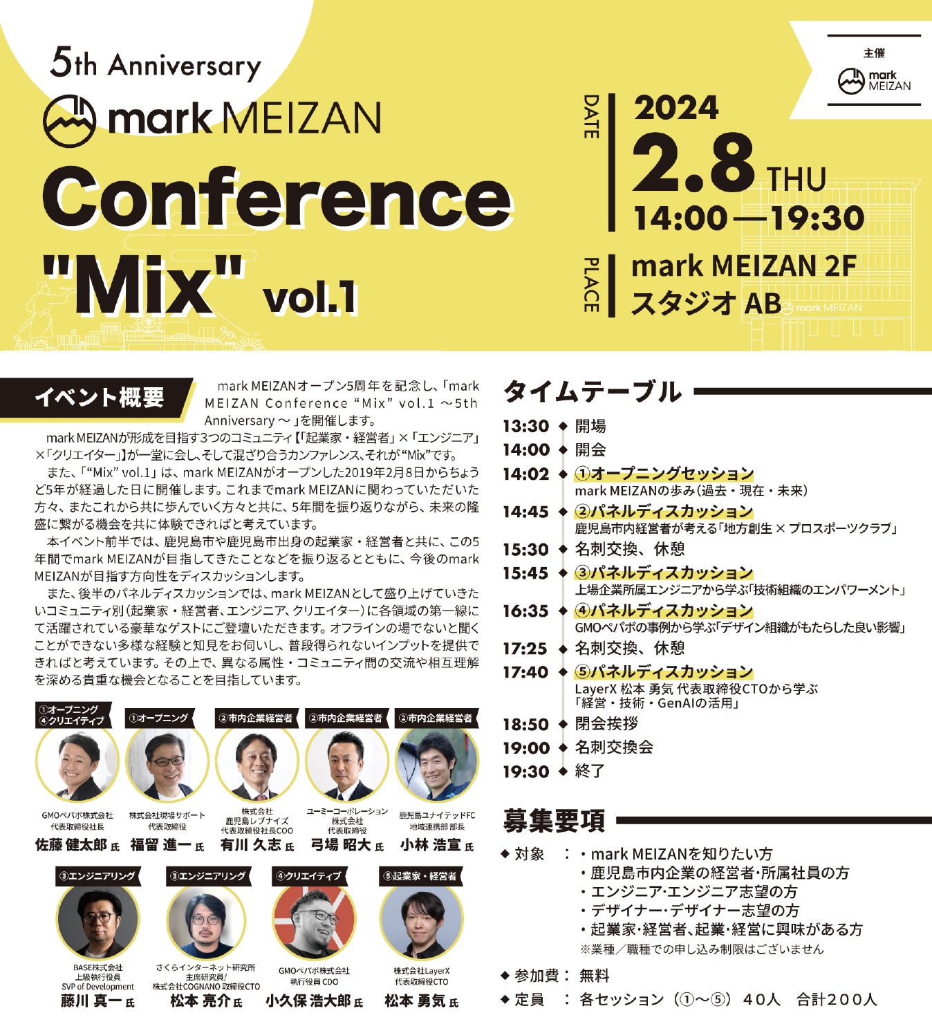 mark MEIZAN Conference "Mix" vol.1 ～ 5th Anniversary " 起業家・経営者 × エンジニア × クリエイター " ～