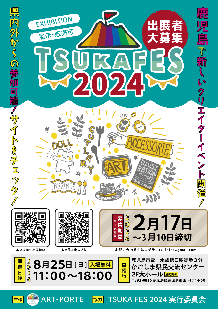 Art Exhibition「TSUKA FES 2024」【出展者募集中】