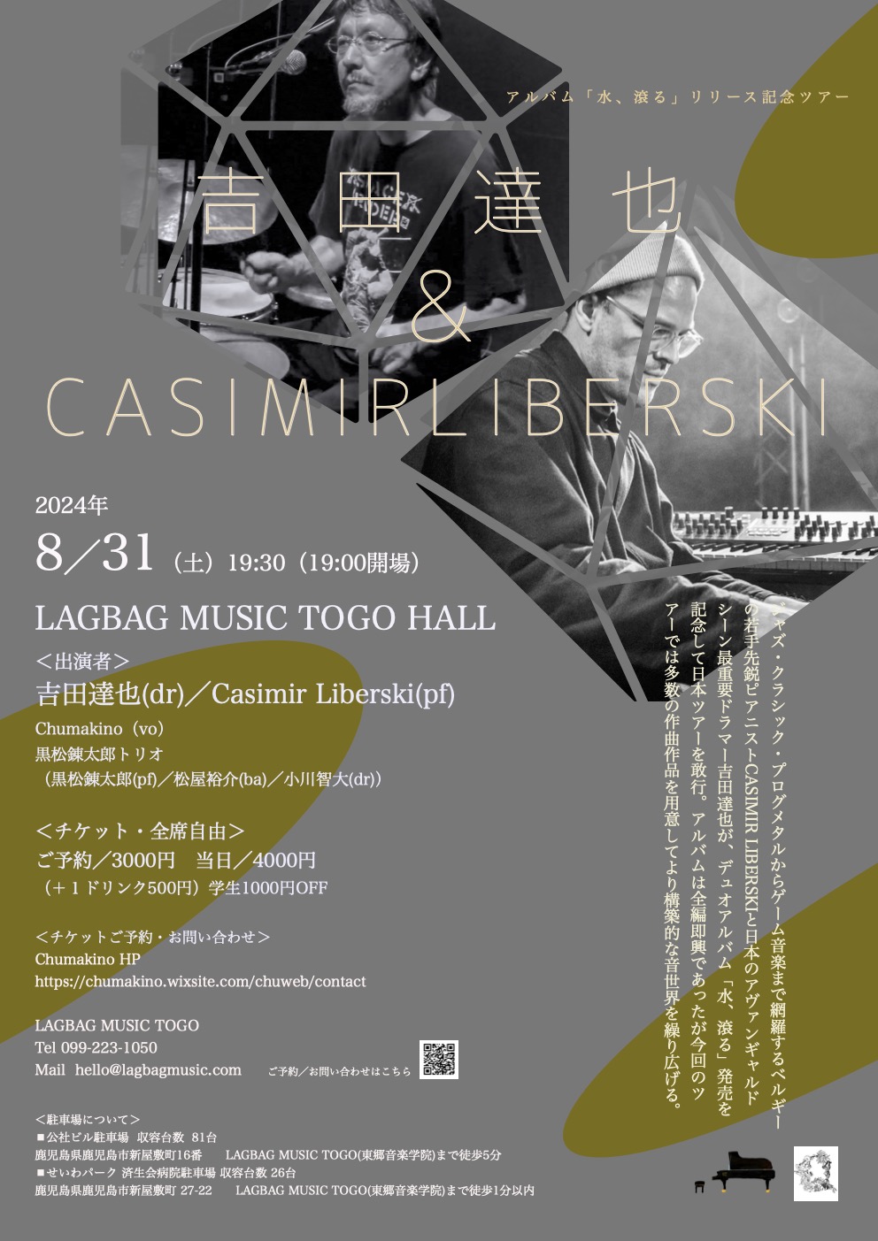 吉田達也　Casimir Liberski　DUO TOUR