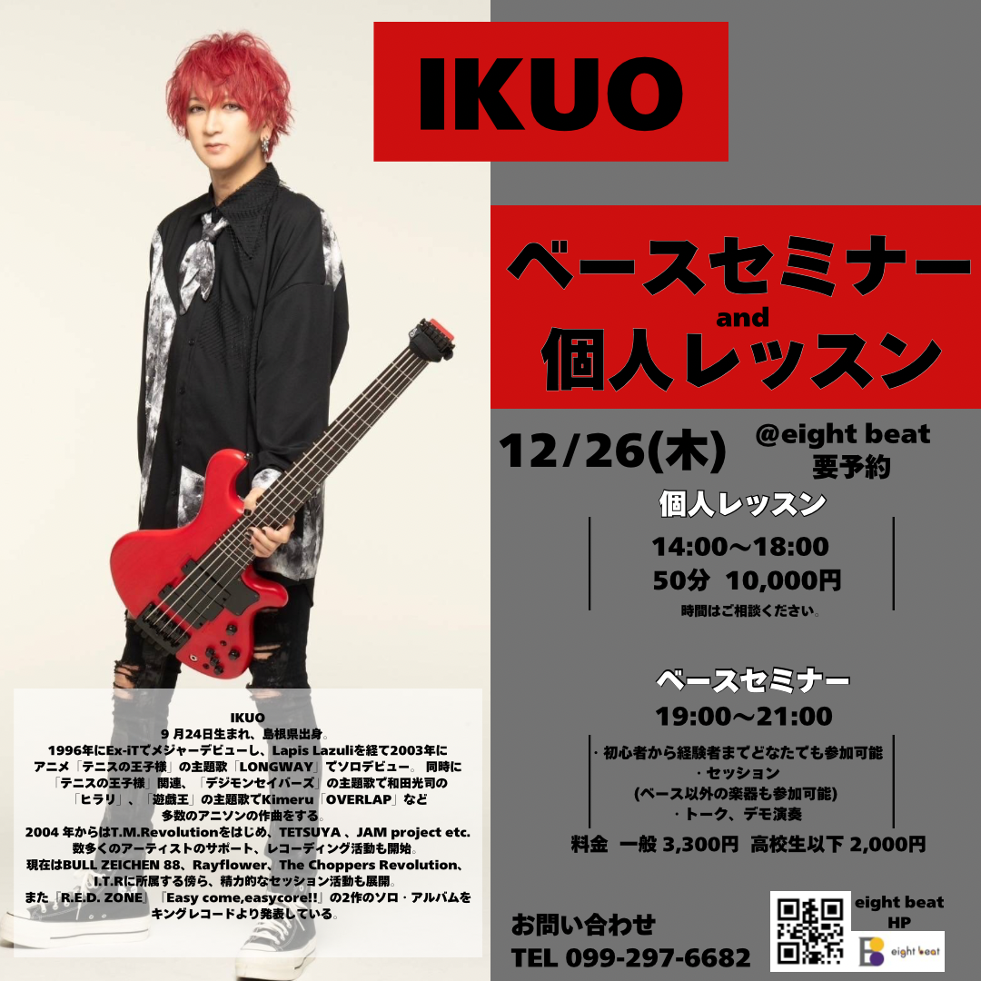 IKUO ベースセミナー&個人レッスン | かごしま文化情報センター