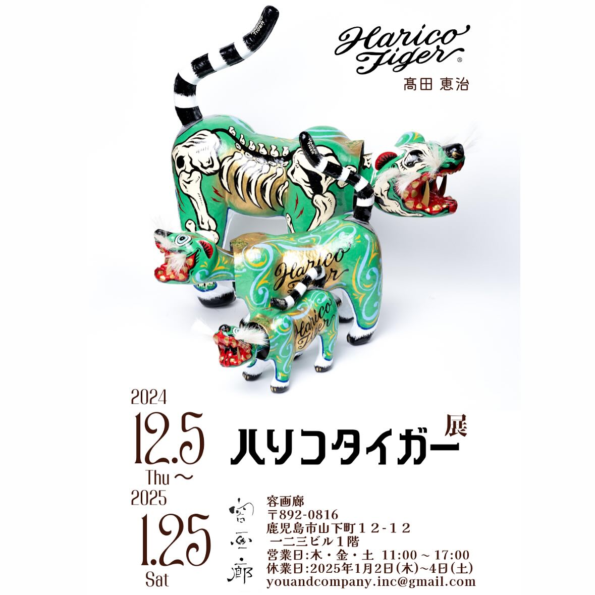 バリスティックドラゴカイザー塗装済み完成品 髙田恵治「ハリコタイガー展」 | かごしま文化情報センター（KCIC）