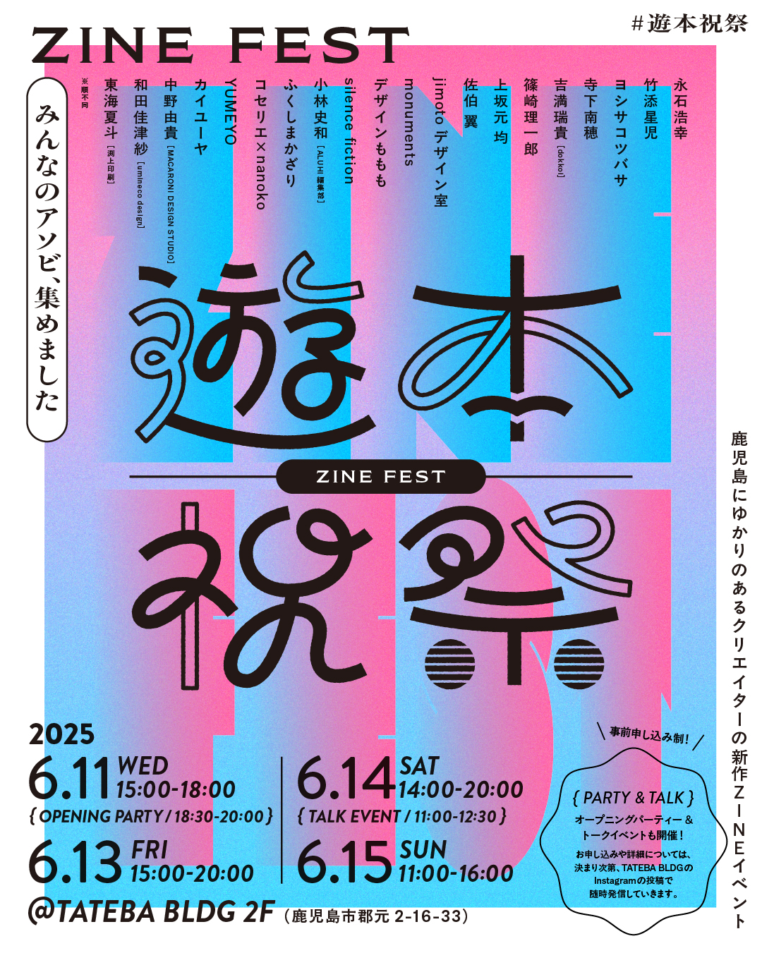 遊本祝祭（ZINE FEST）