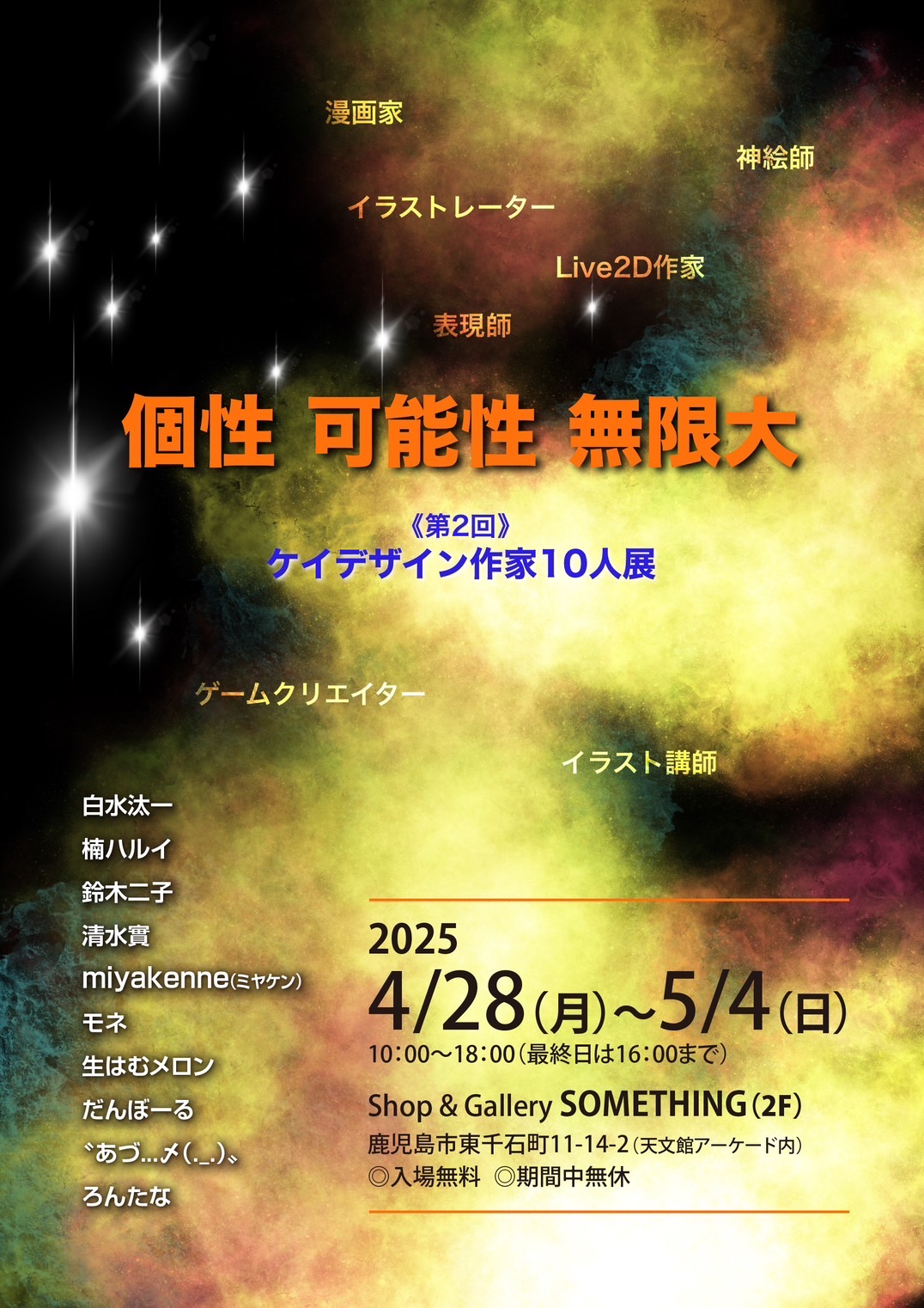 ケイデザイン作家10人展