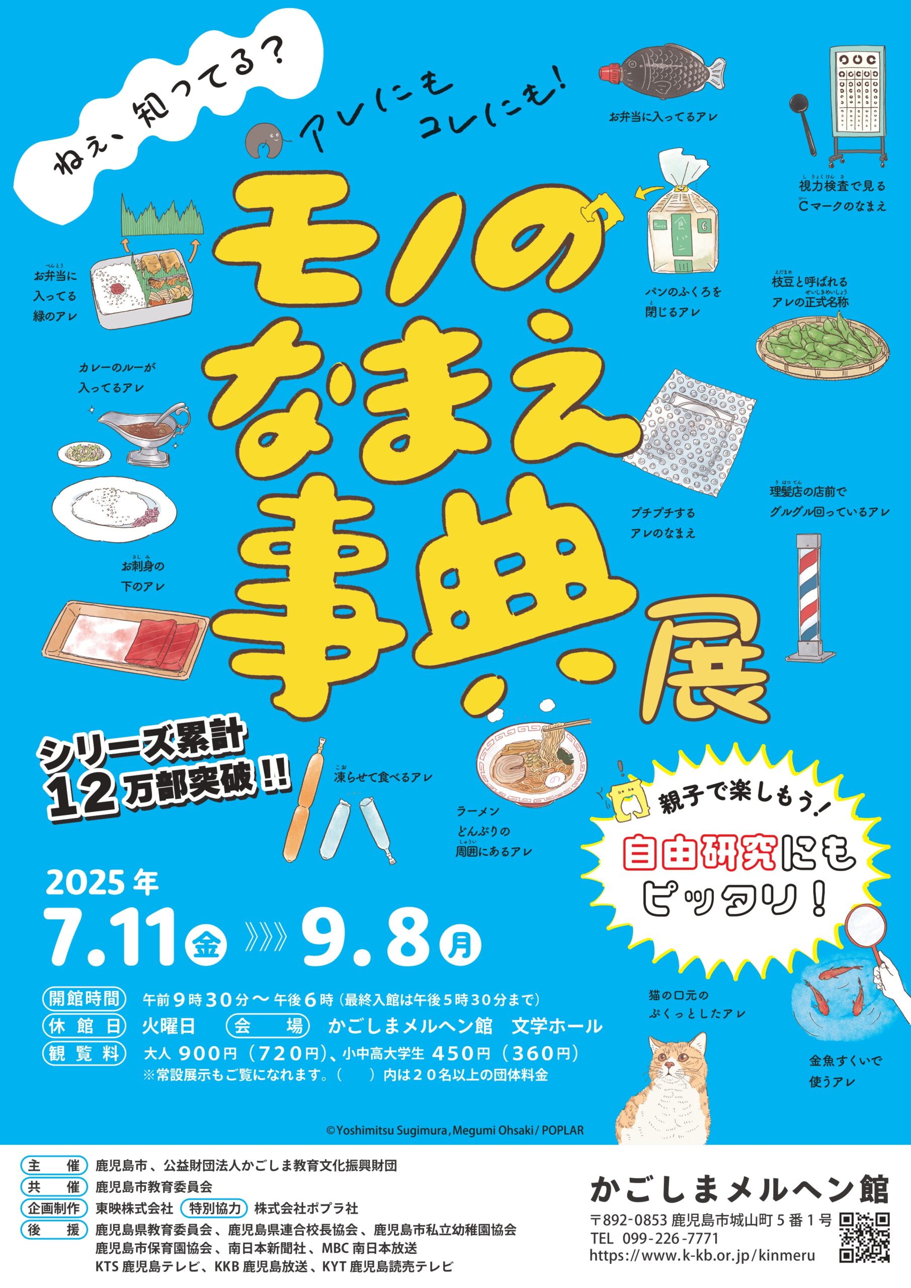 かごしまメルヘン館特別企画展「モノのなまえ事典」展