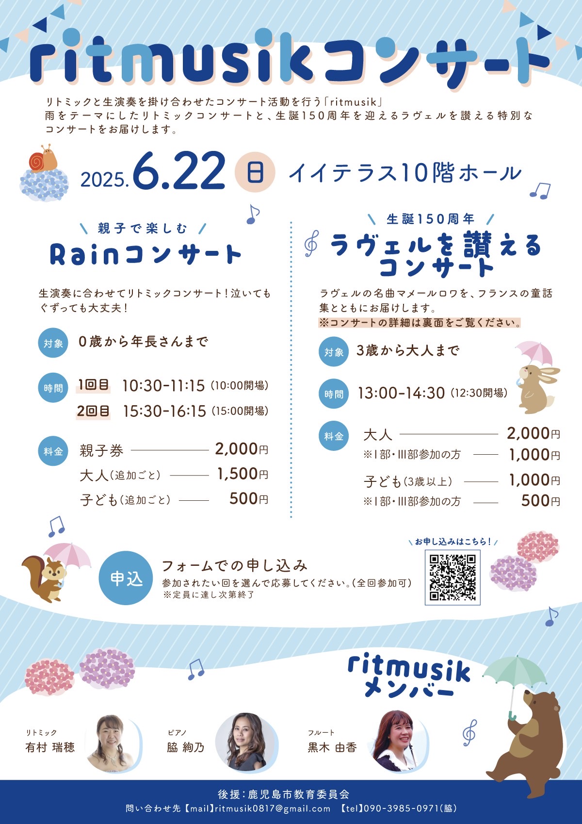 ritmusikコンサート