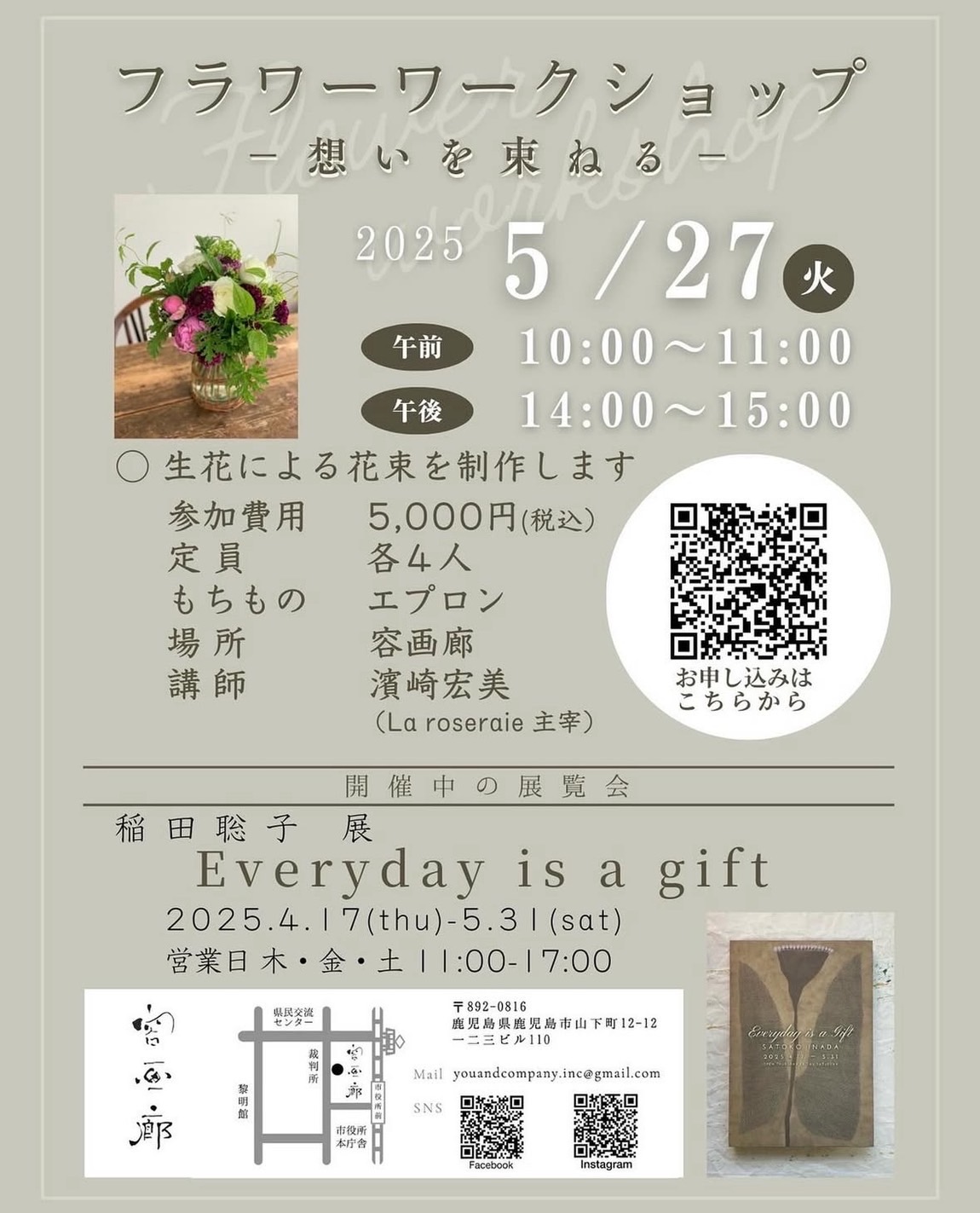 フラワーワークショップ　ー想いを束ねるー