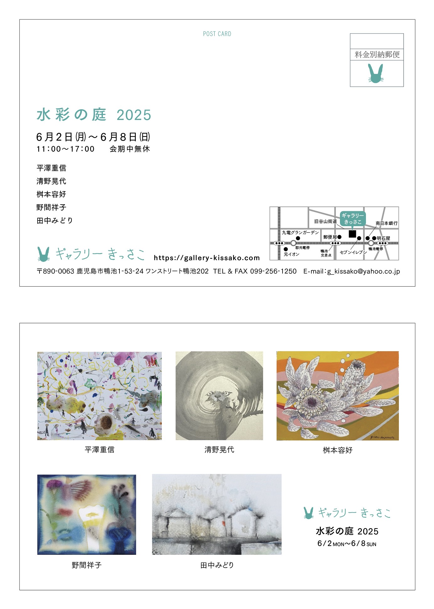 水彩の庭2025