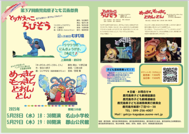 人形劇団むすび座『とりかえっこちびぞう／めっきらもっきらどおんどん』鑑賞