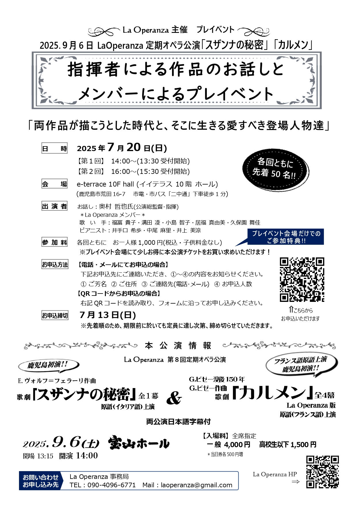 第8回定期オペラ公演を よりお楽しみいただくために！ 【プレイベント開催決定！】